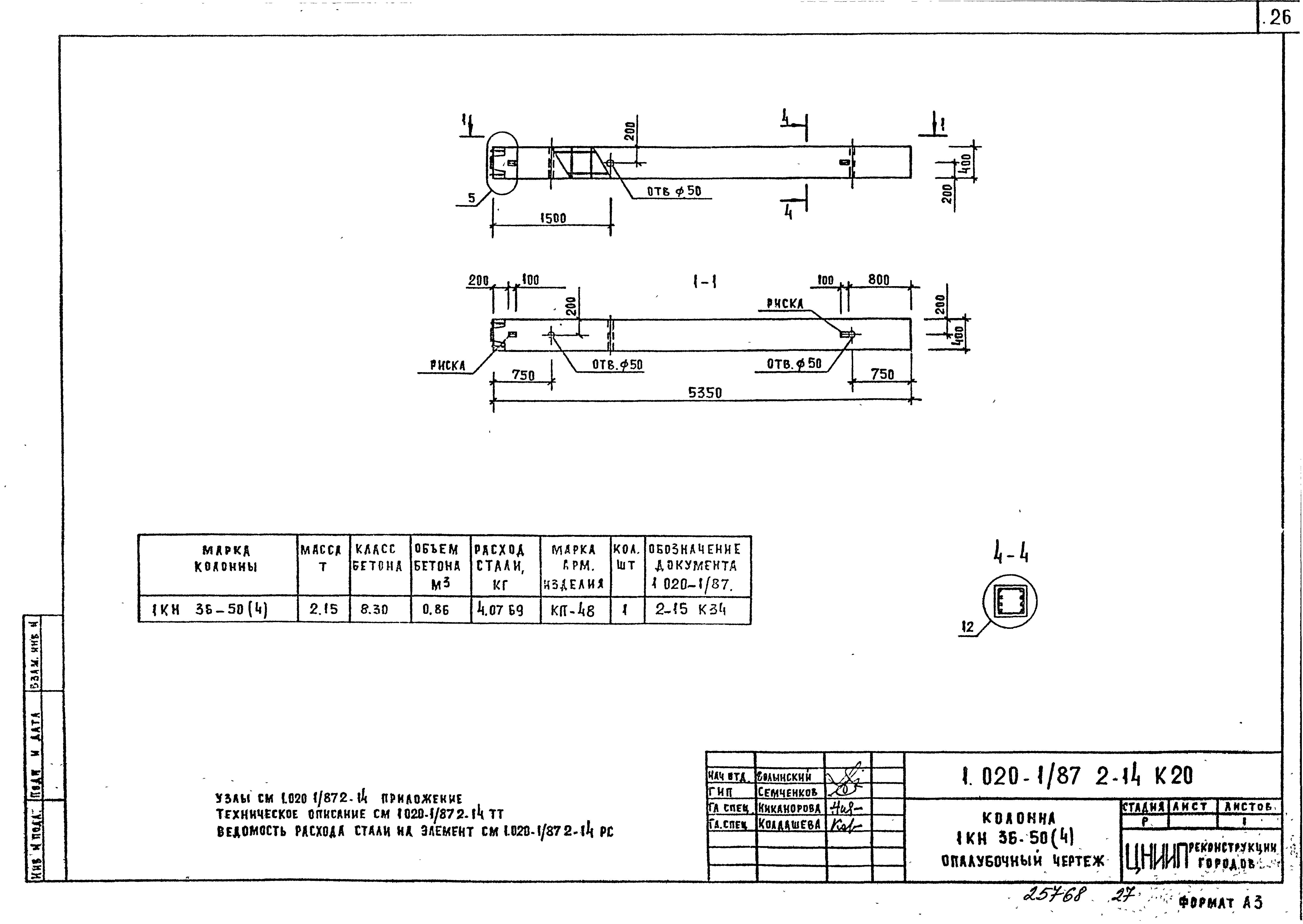 Серия 1.020-1/87