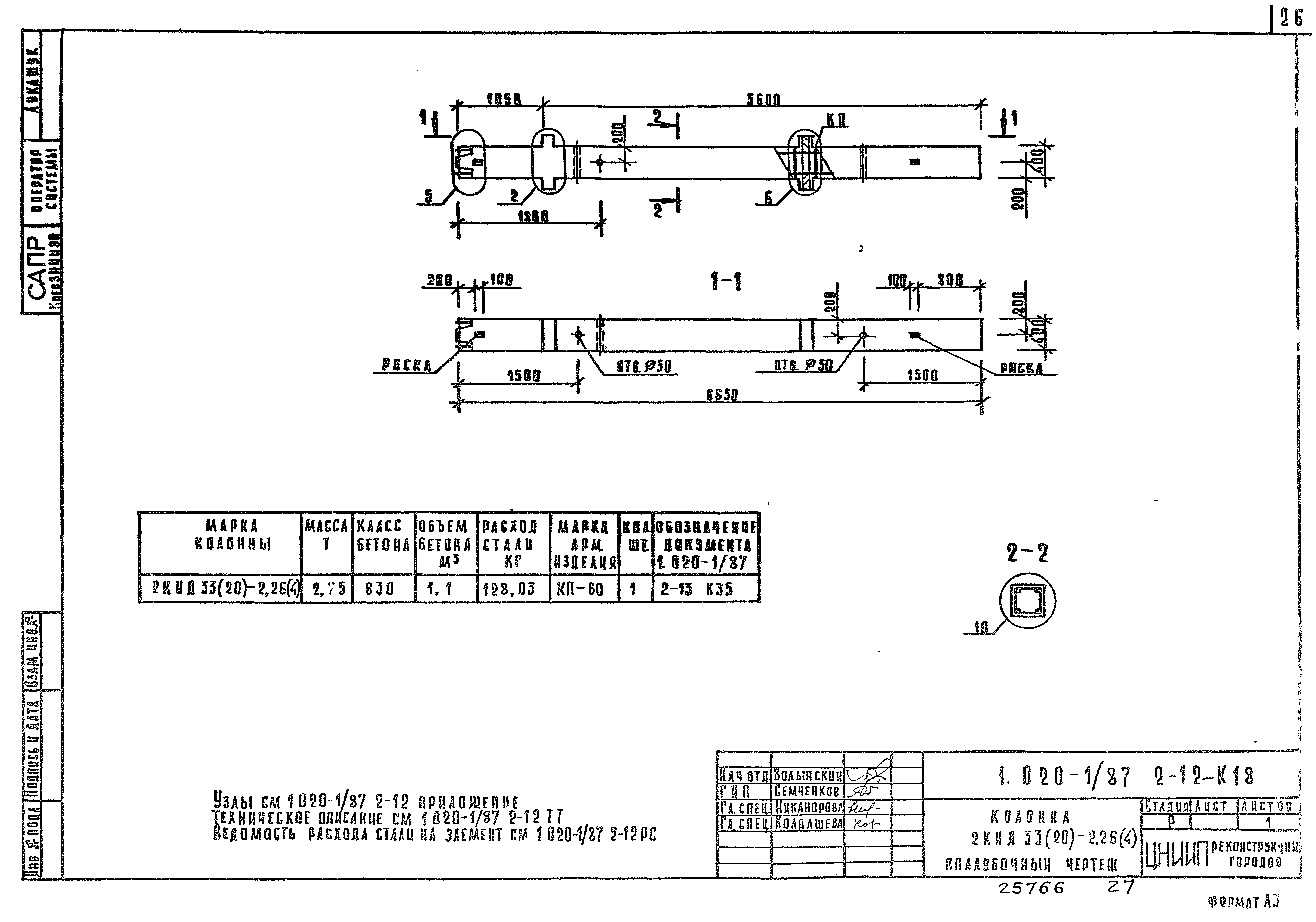 Серия 1.020-1/87