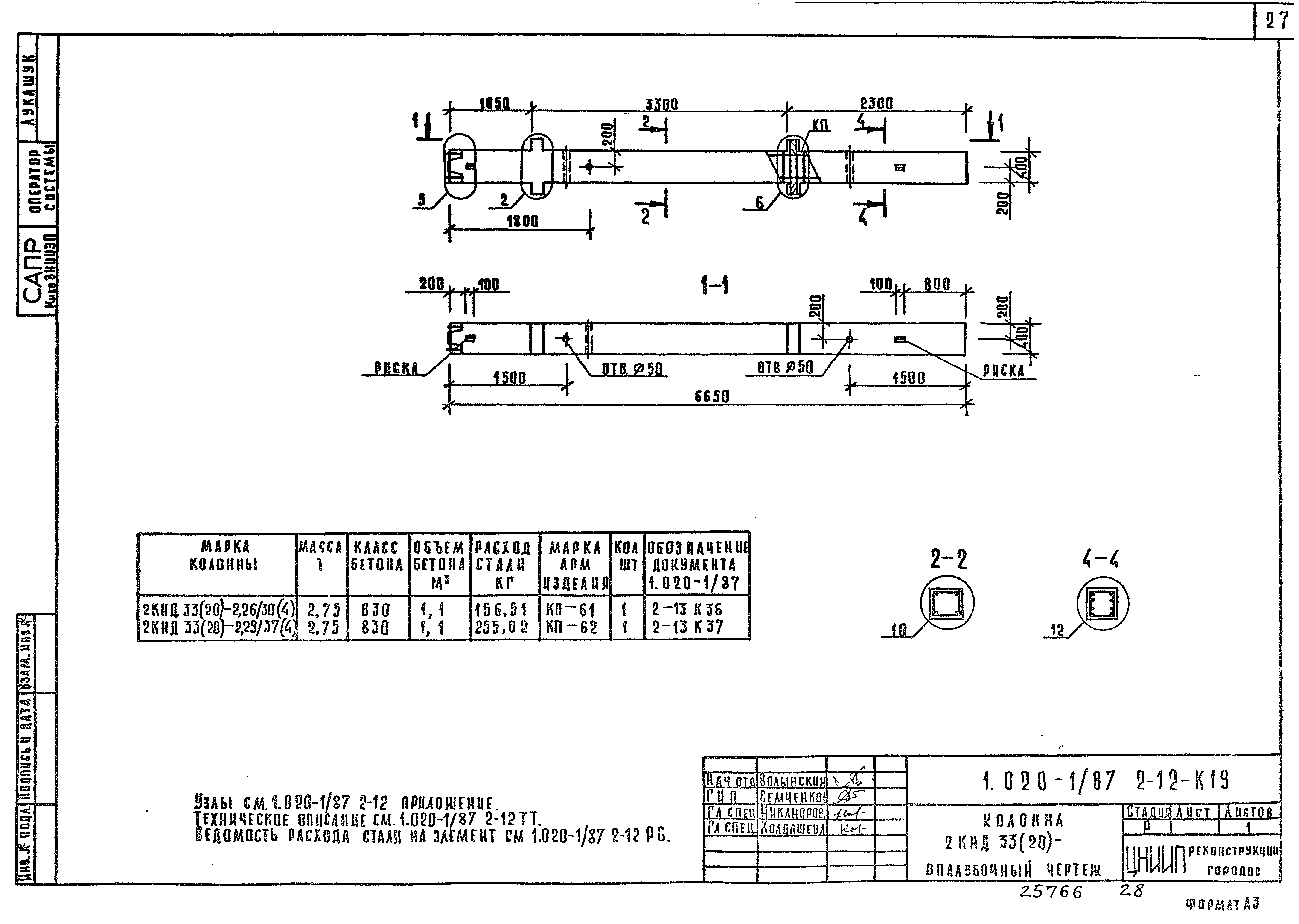 Серия 1.020-1/87