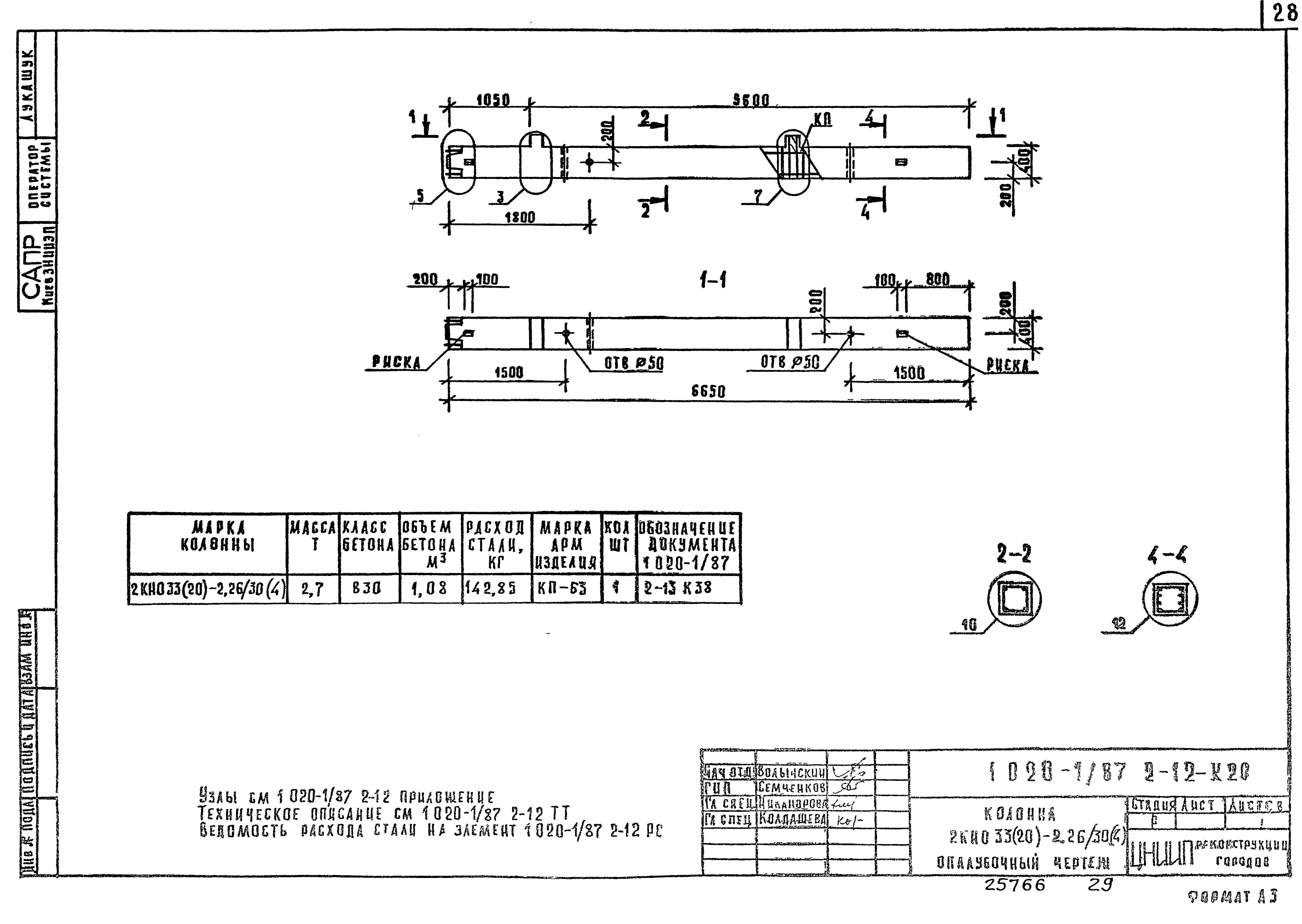 Серия 1.020-1/87