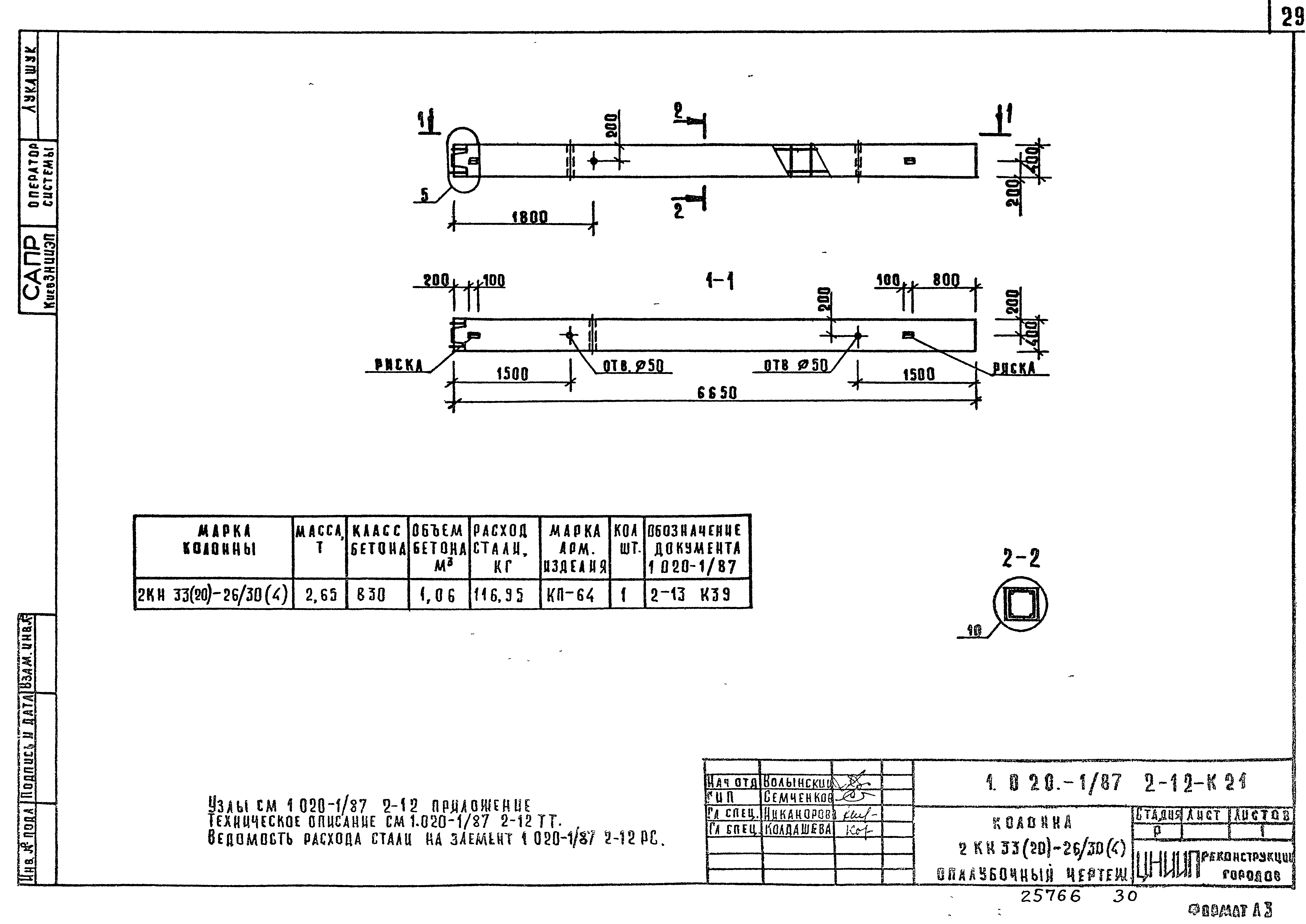 Серия 1.020-1/87