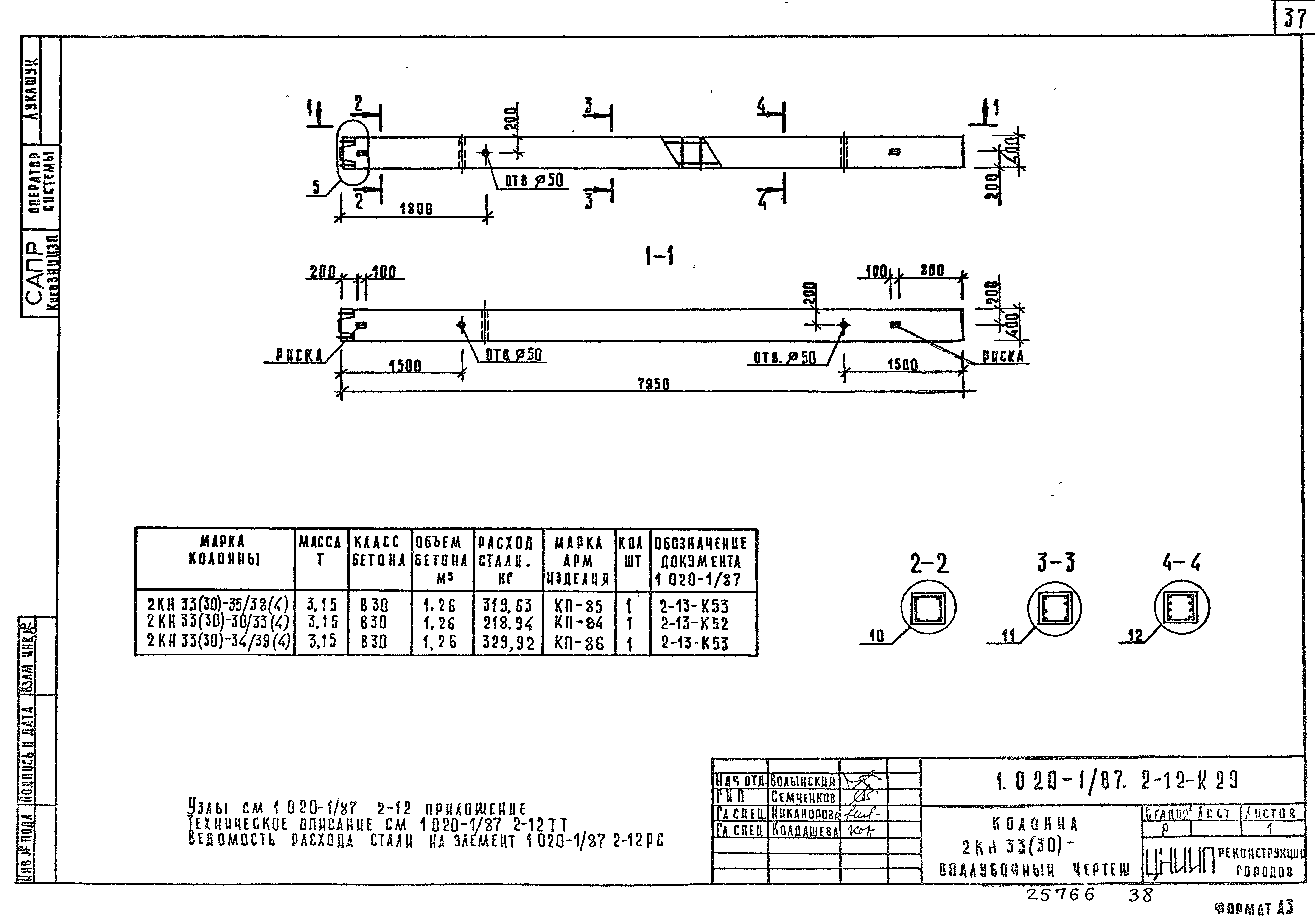 Серия 1.020-1/87