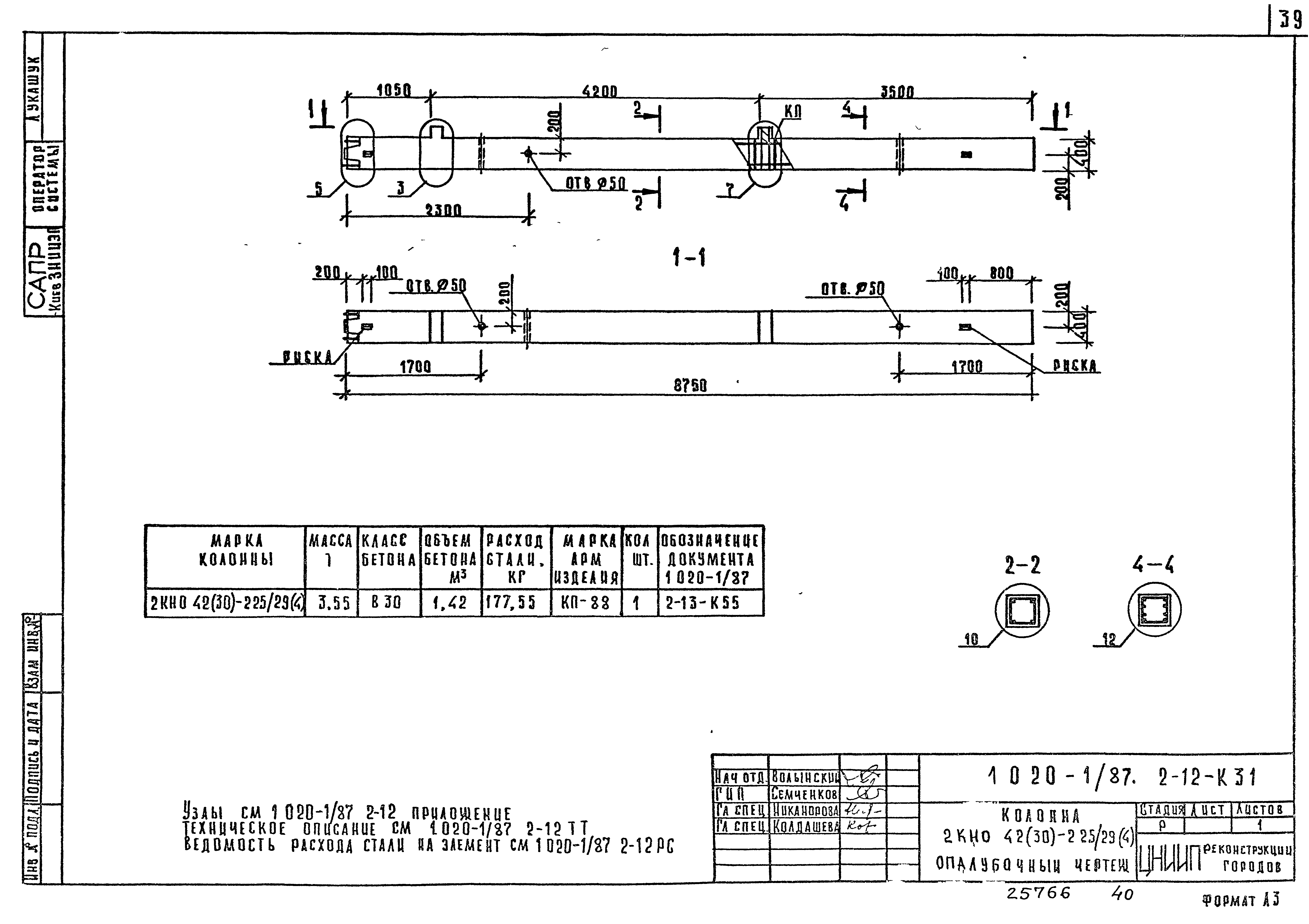 Серия 1.020-1/87