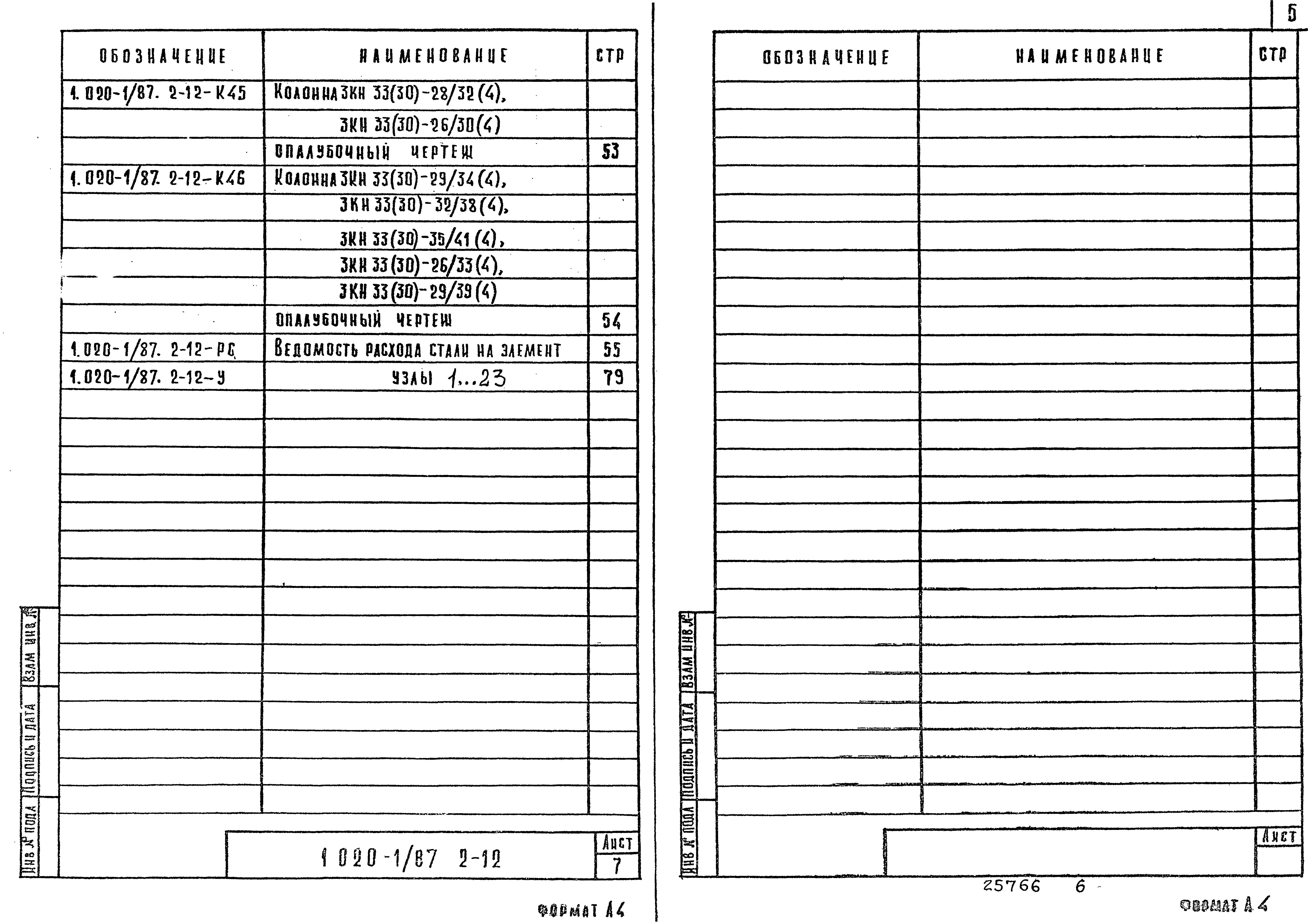 Серия 1.020-1/87