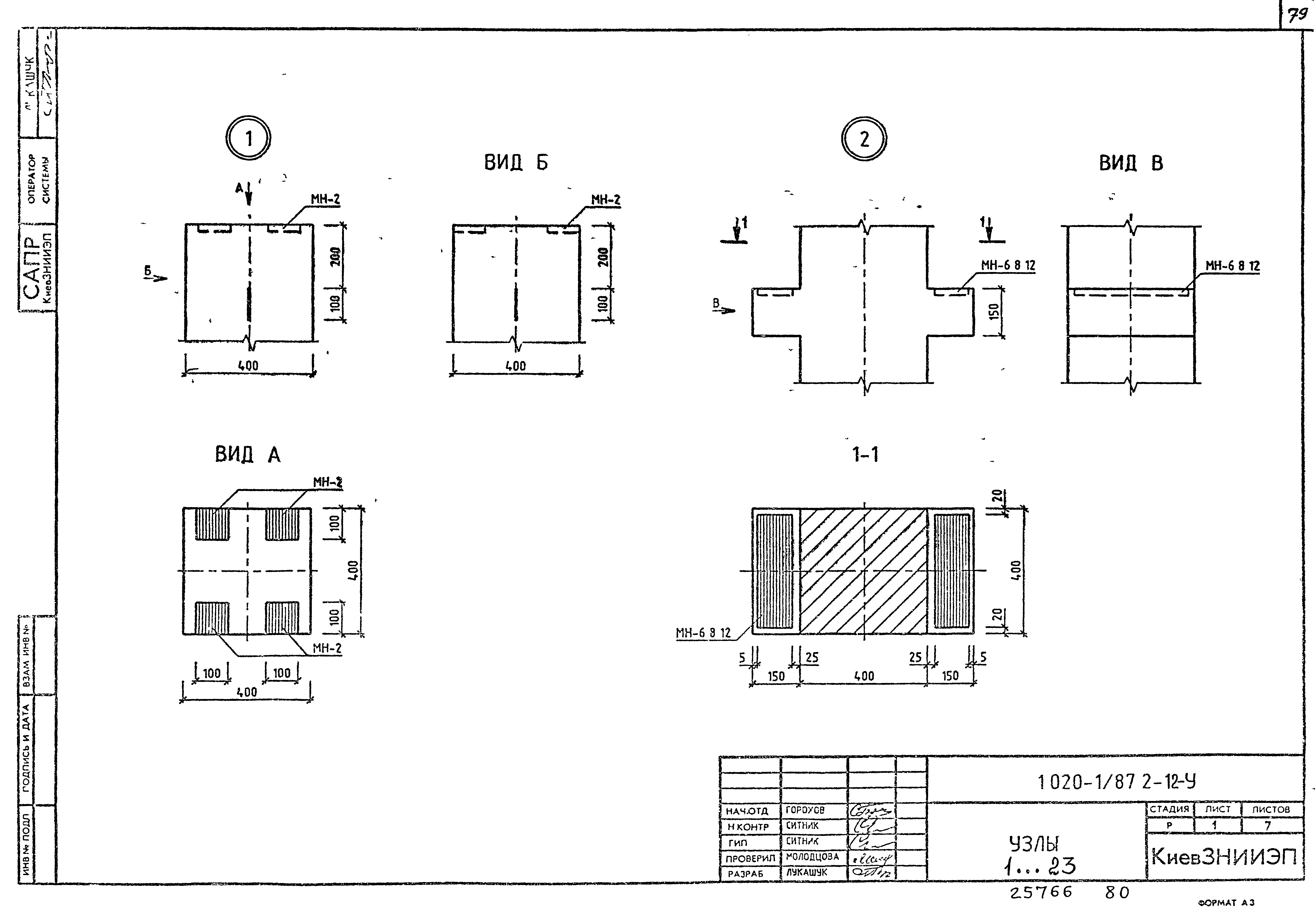 Серия 1.020-1/87