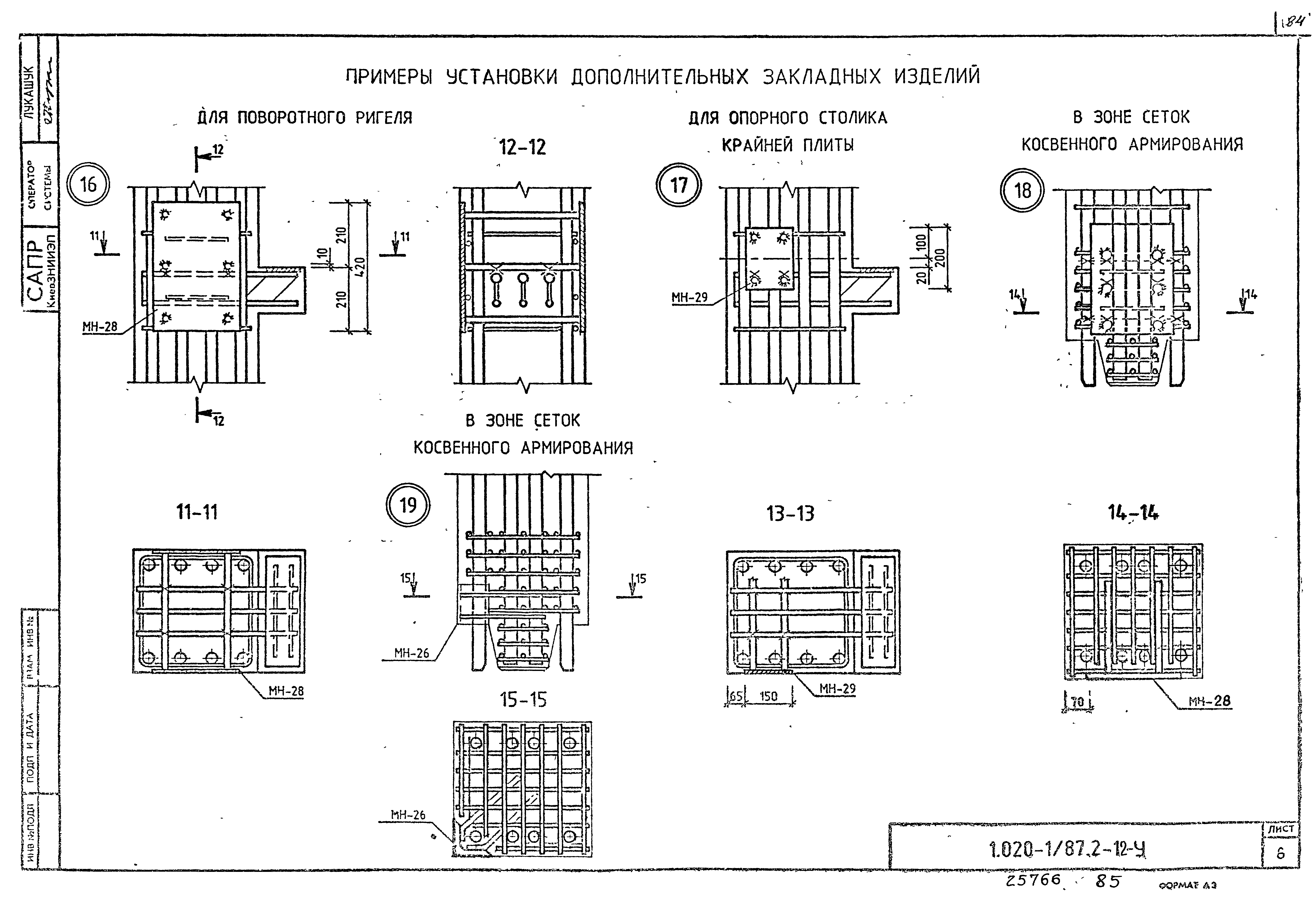 Серия 1.020-1/87