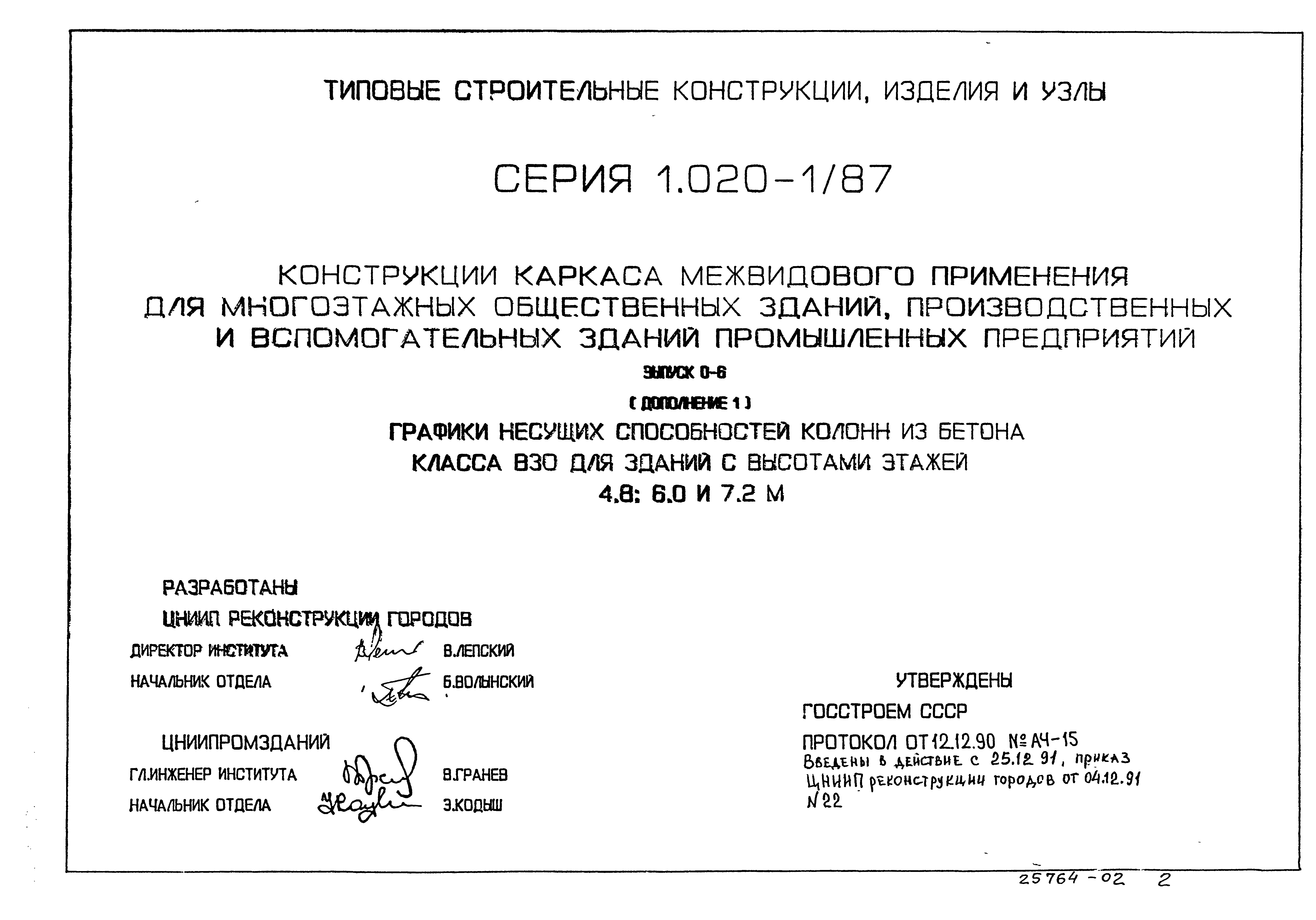 Серия 1.020-1/87