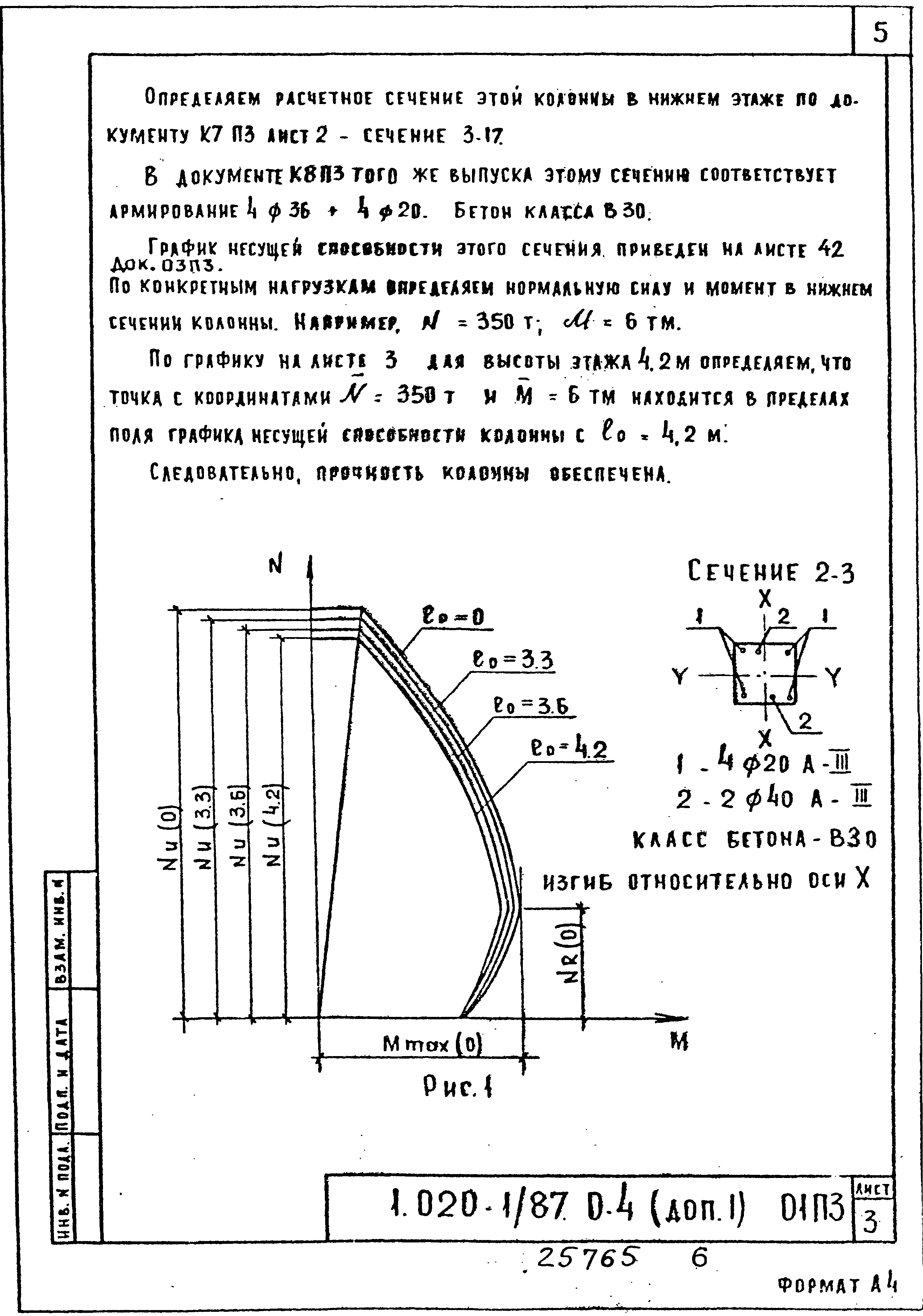 Серия 1.020-1/87