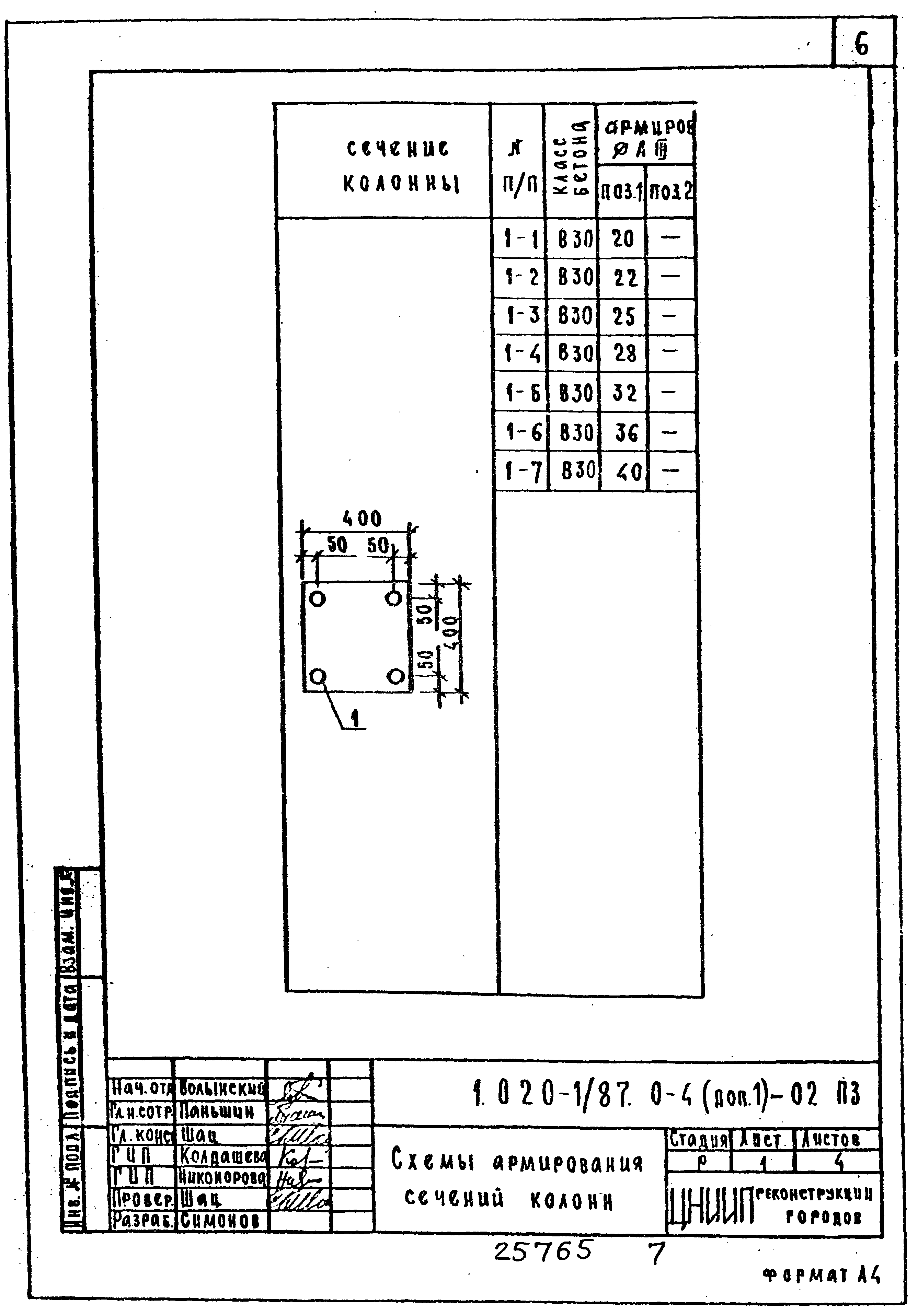 Серия 1.020-1/87