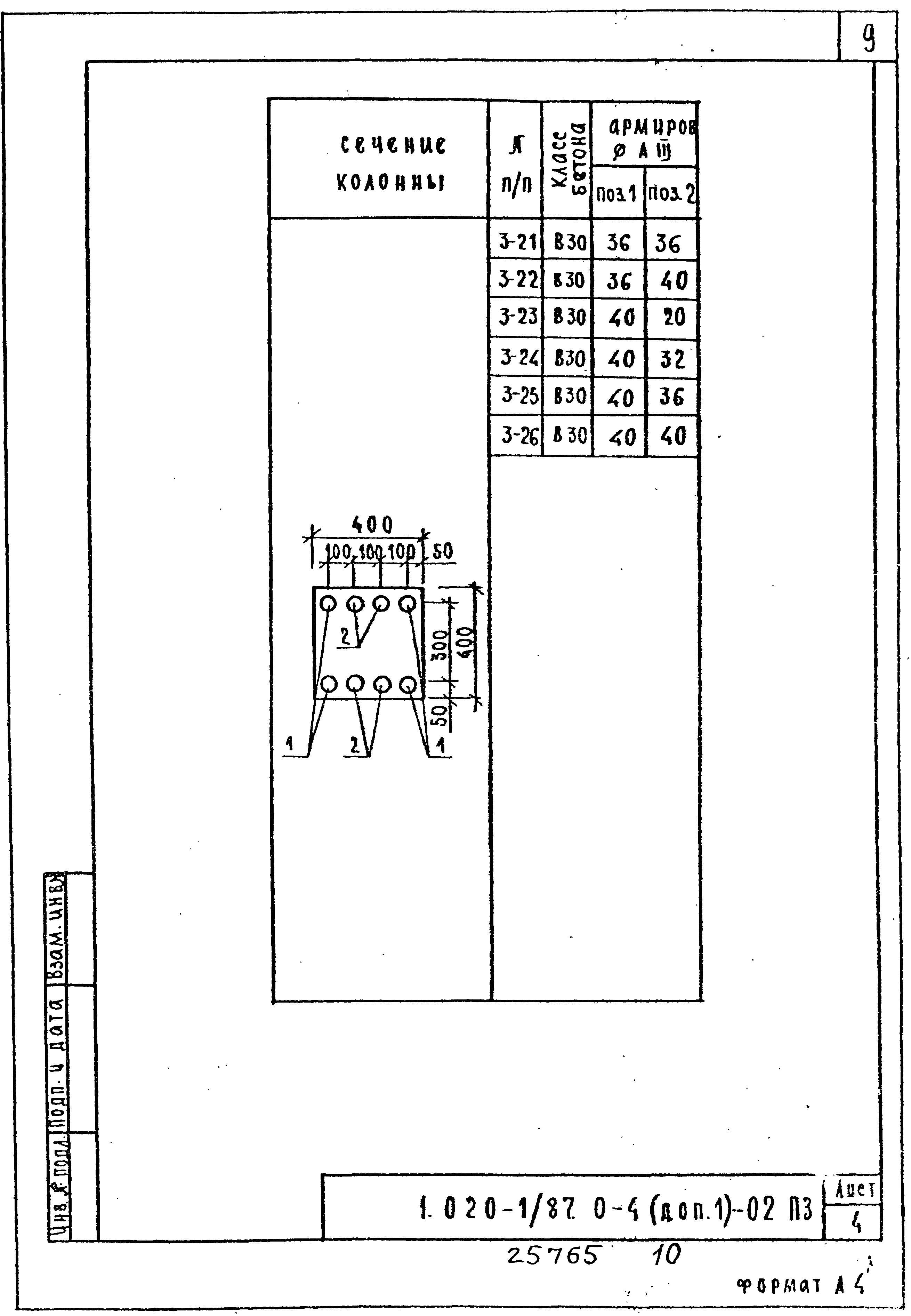 Серия 1.020-1/87