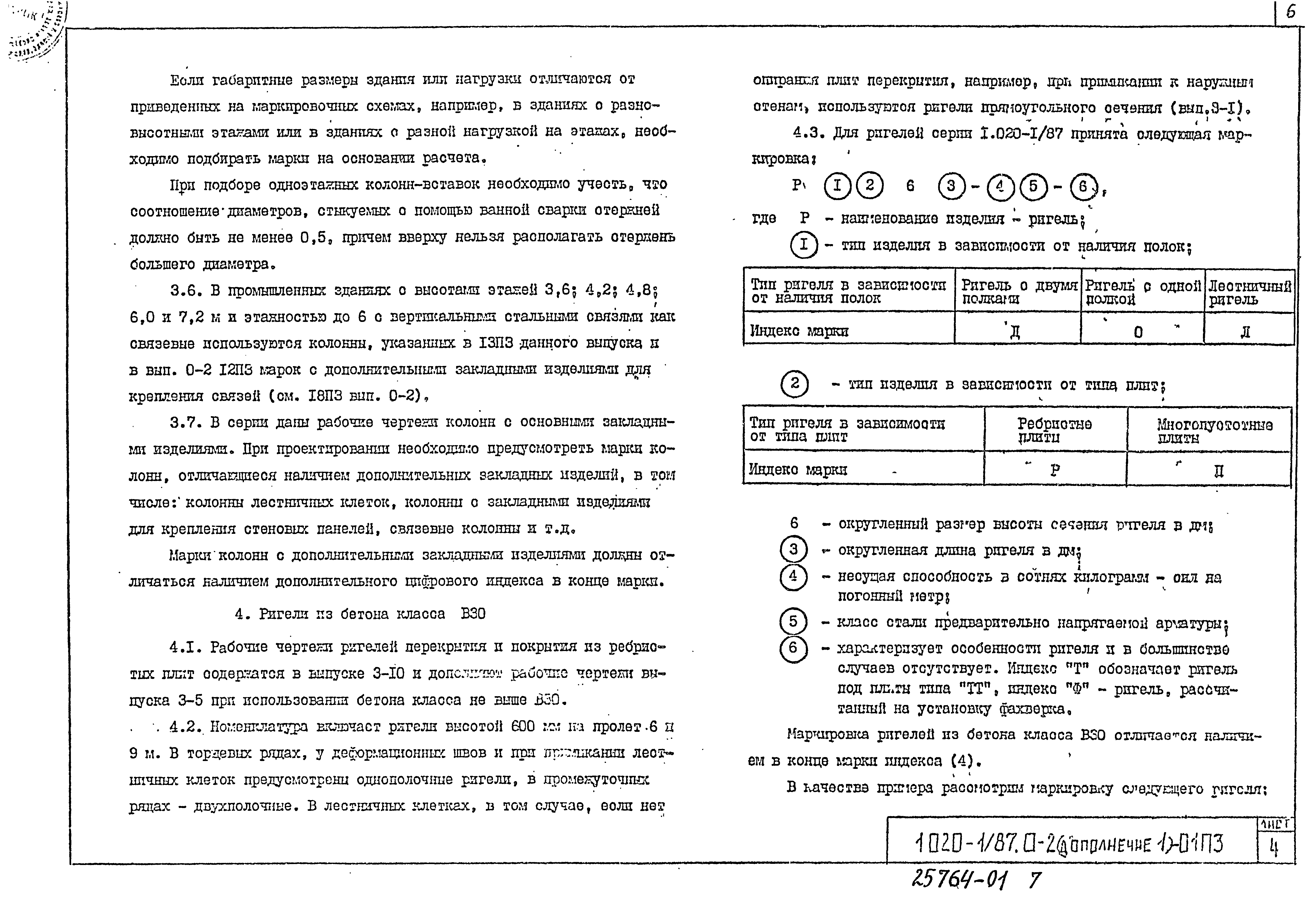 Серия 1.020-1/87