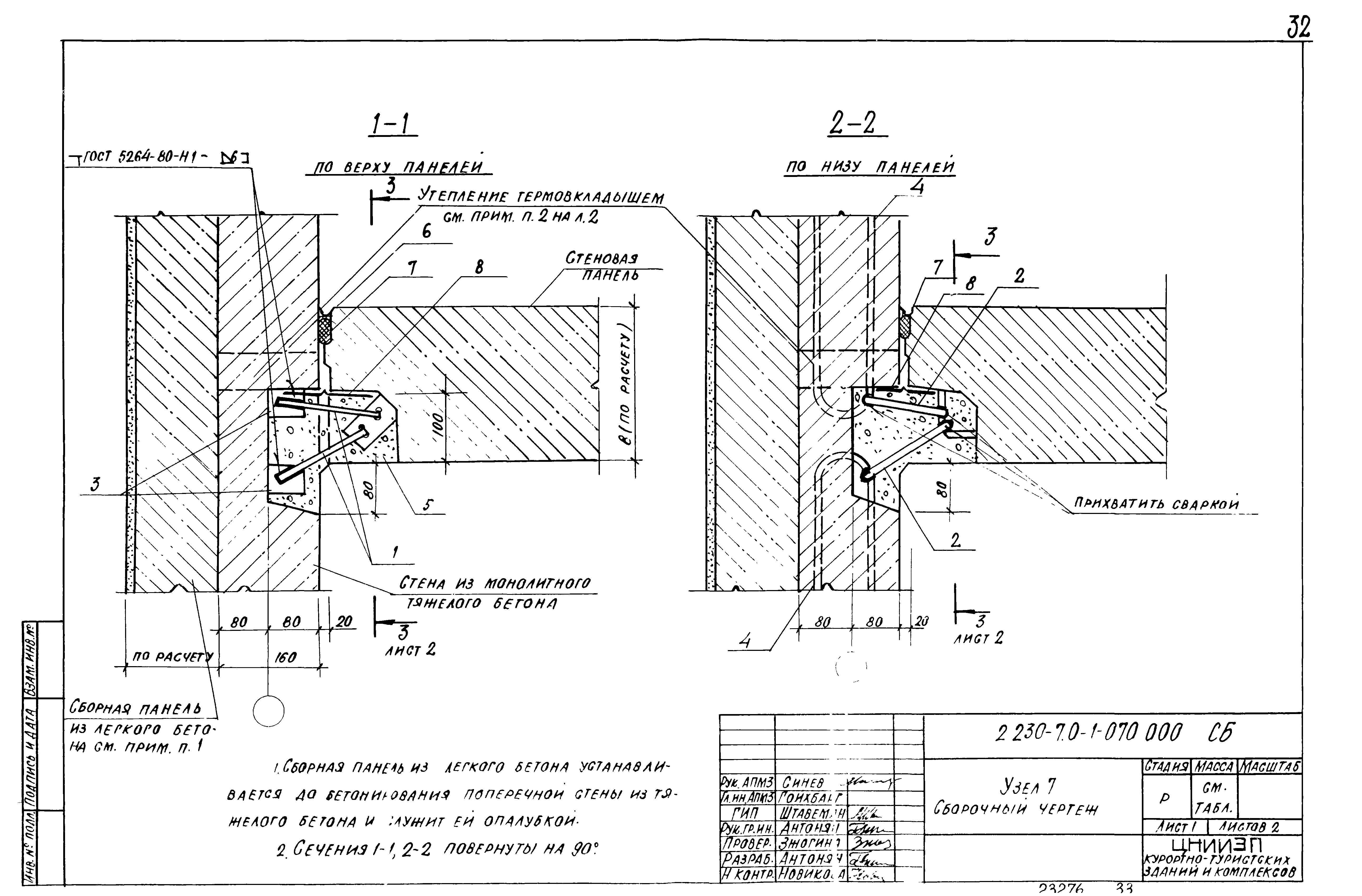 Серия 2.230-7