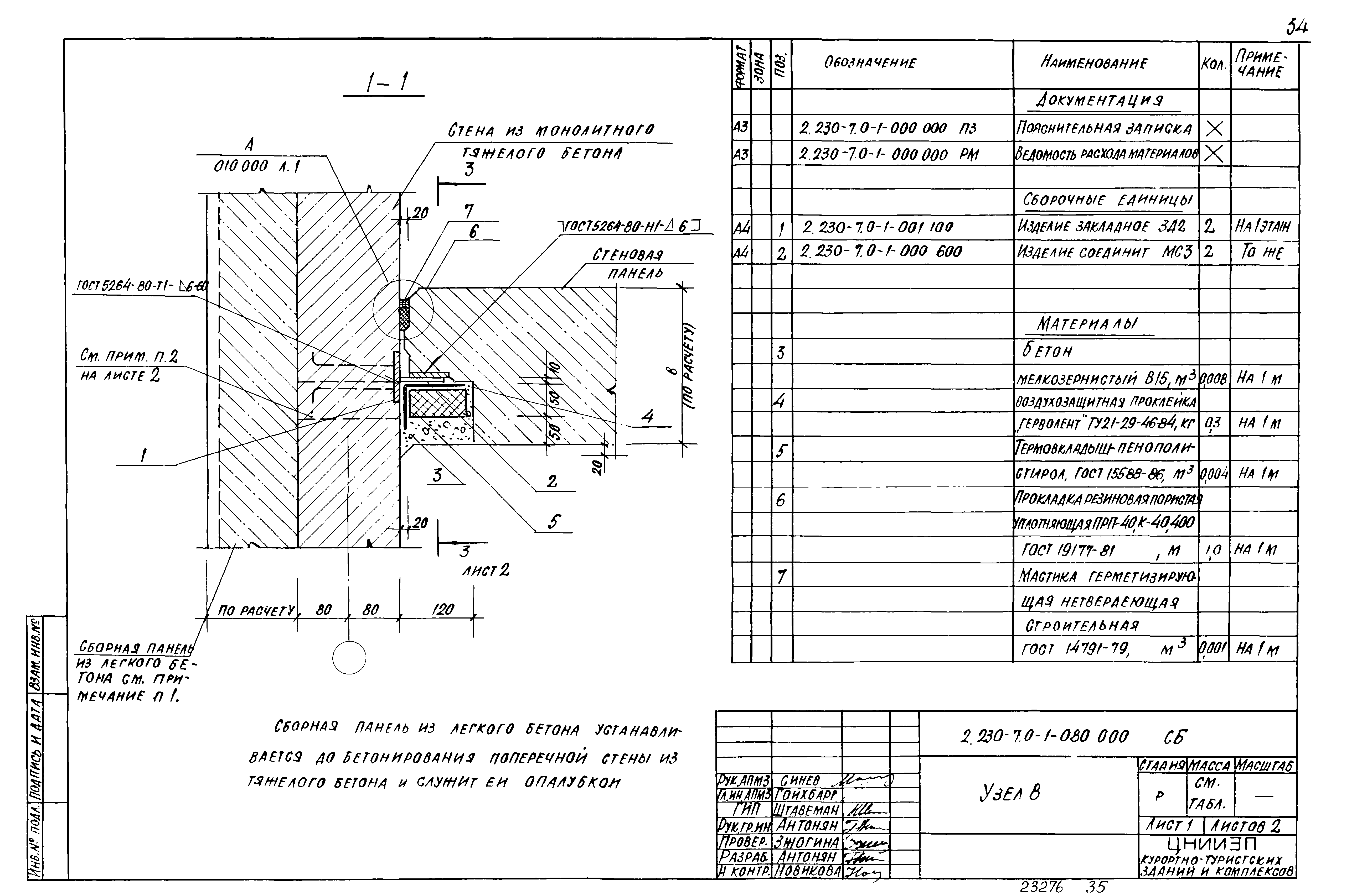 Серия 2.230-7