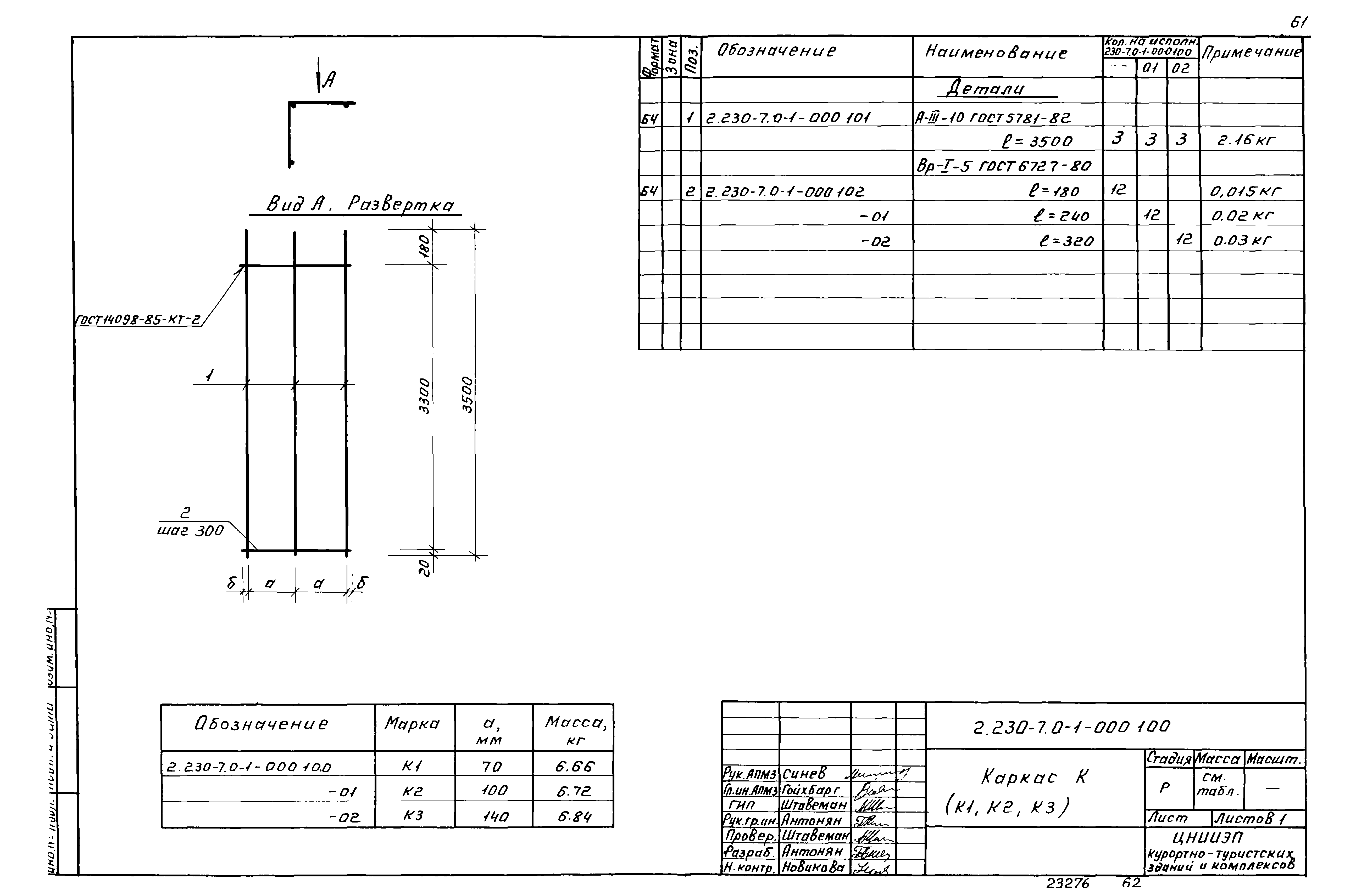 Серия 2.230-7