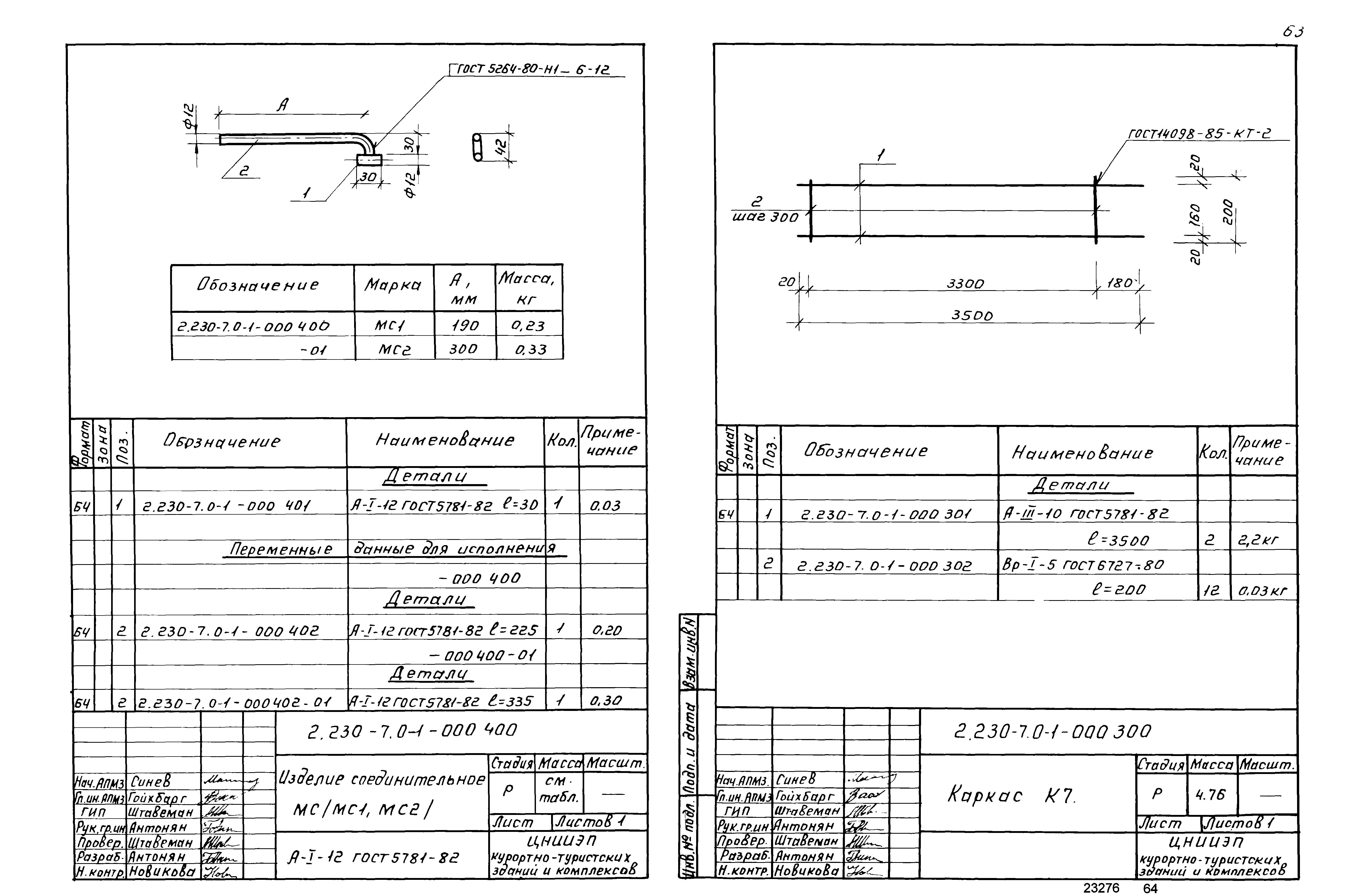 Серия 2.230-7