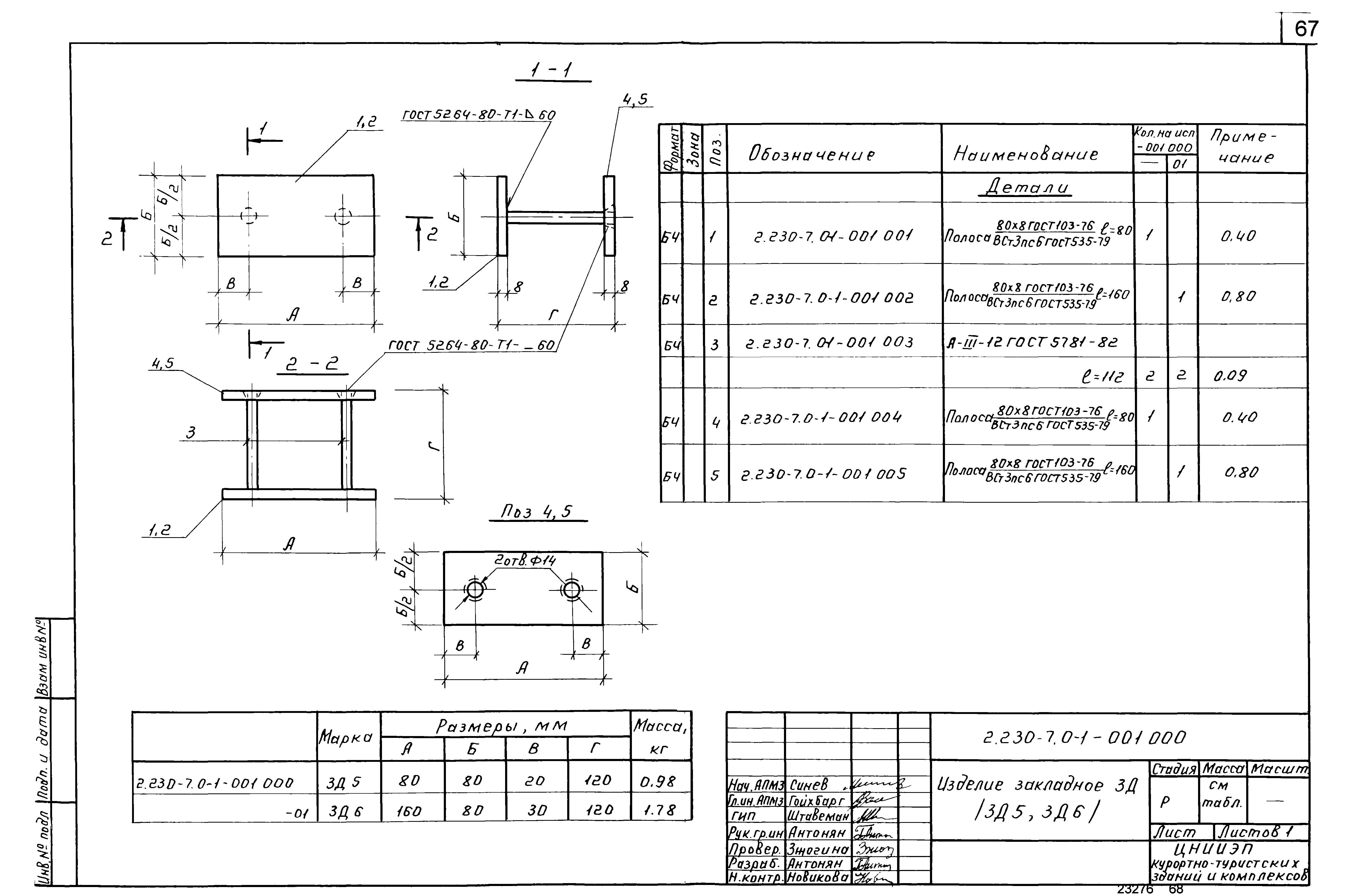 Серия 2.230-7