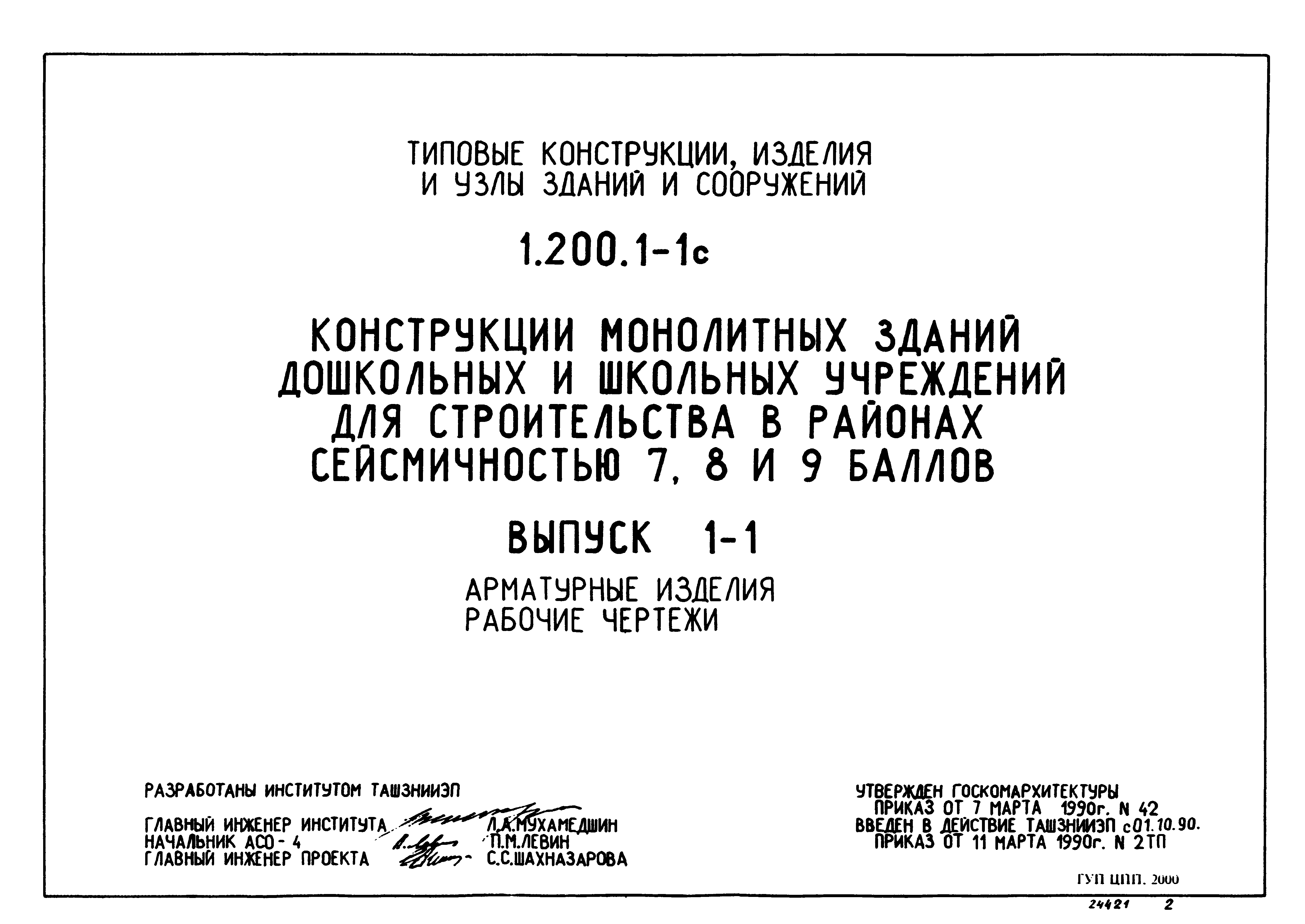 Серия 1.200.1-1с