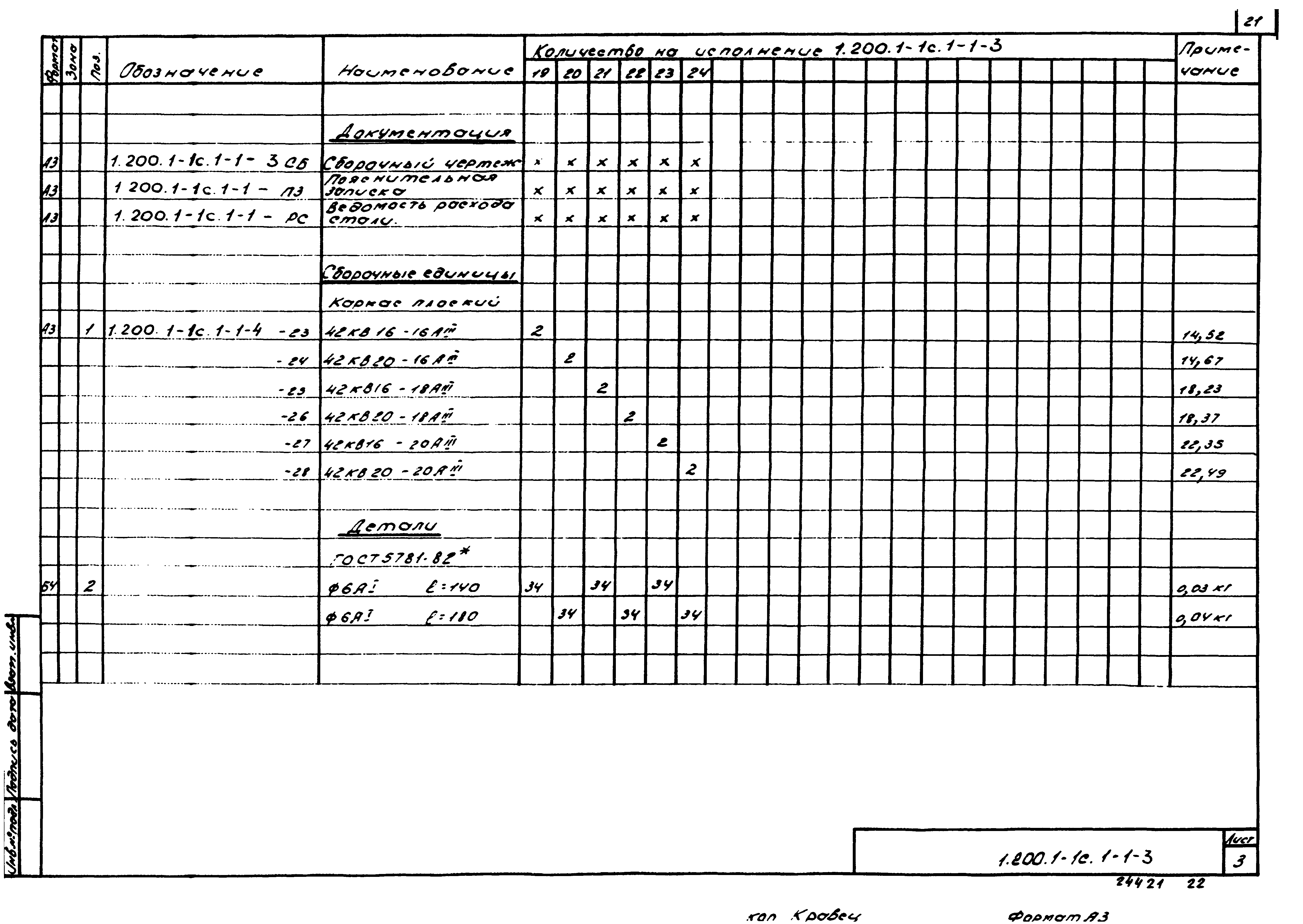 Серия 1.200.1-1с