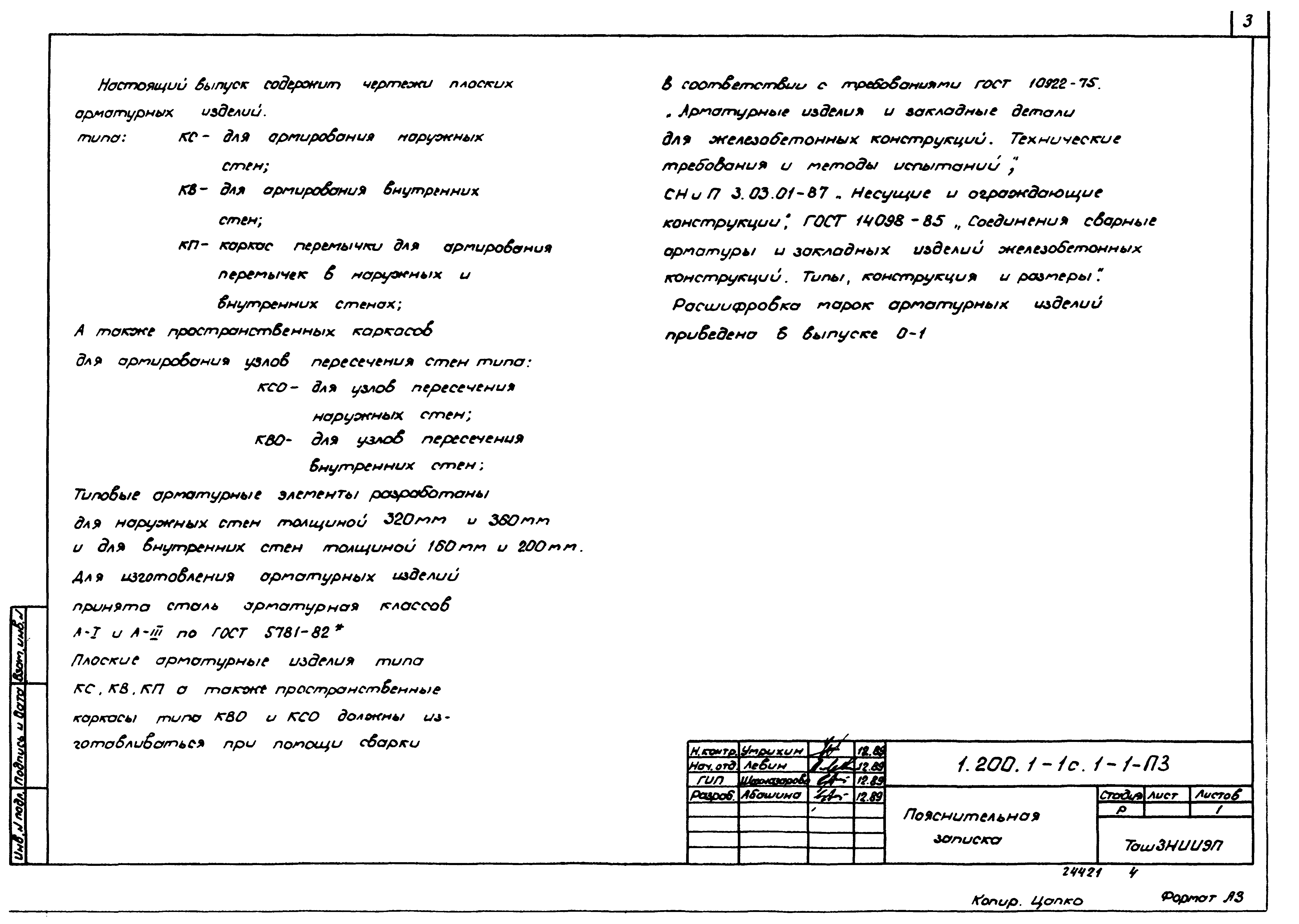 Серия 1.200.1-1с