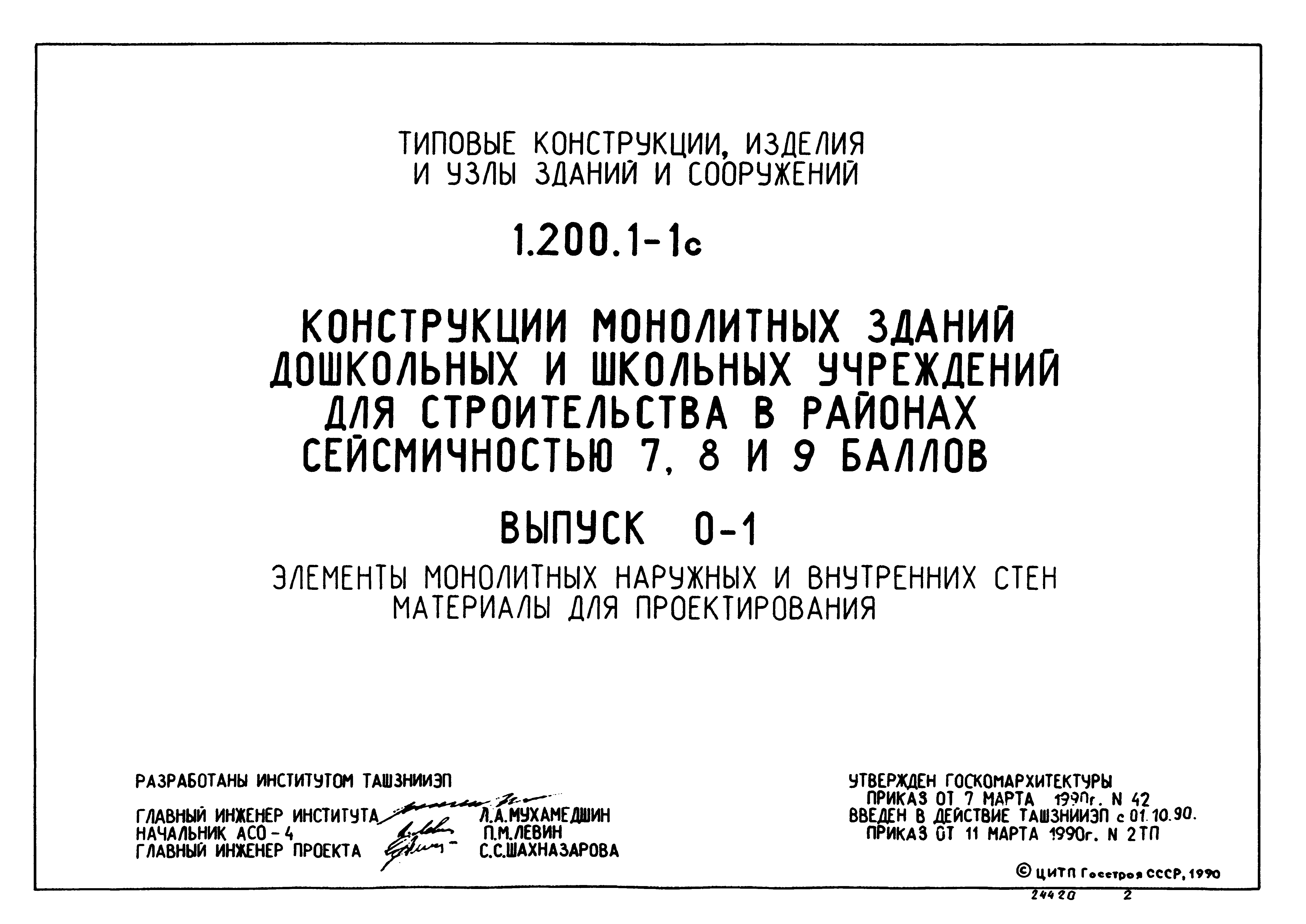 Серия 1.200.1-1с