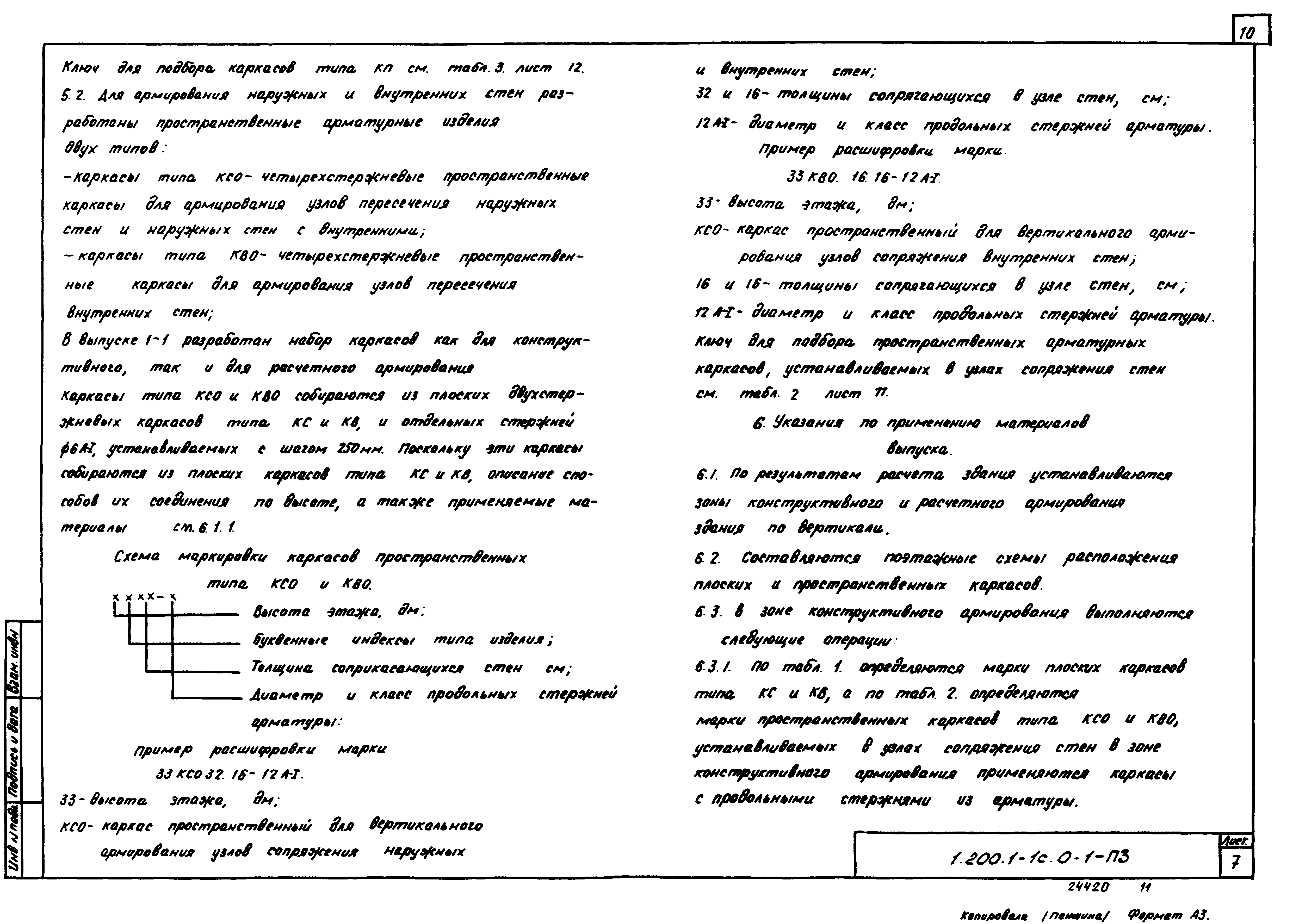 Серия 1.200.1-1с