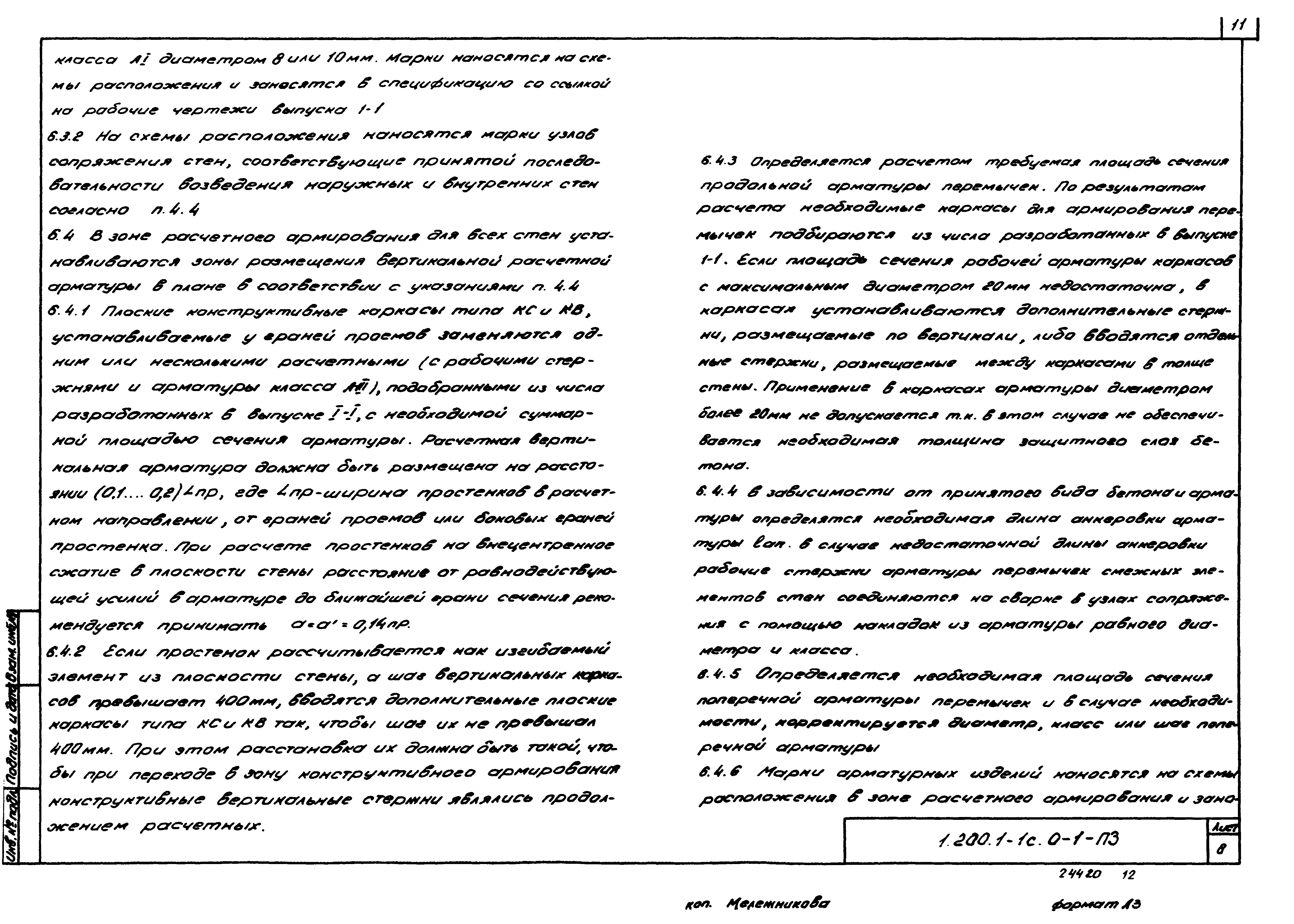 Серия 1.200.1-1с