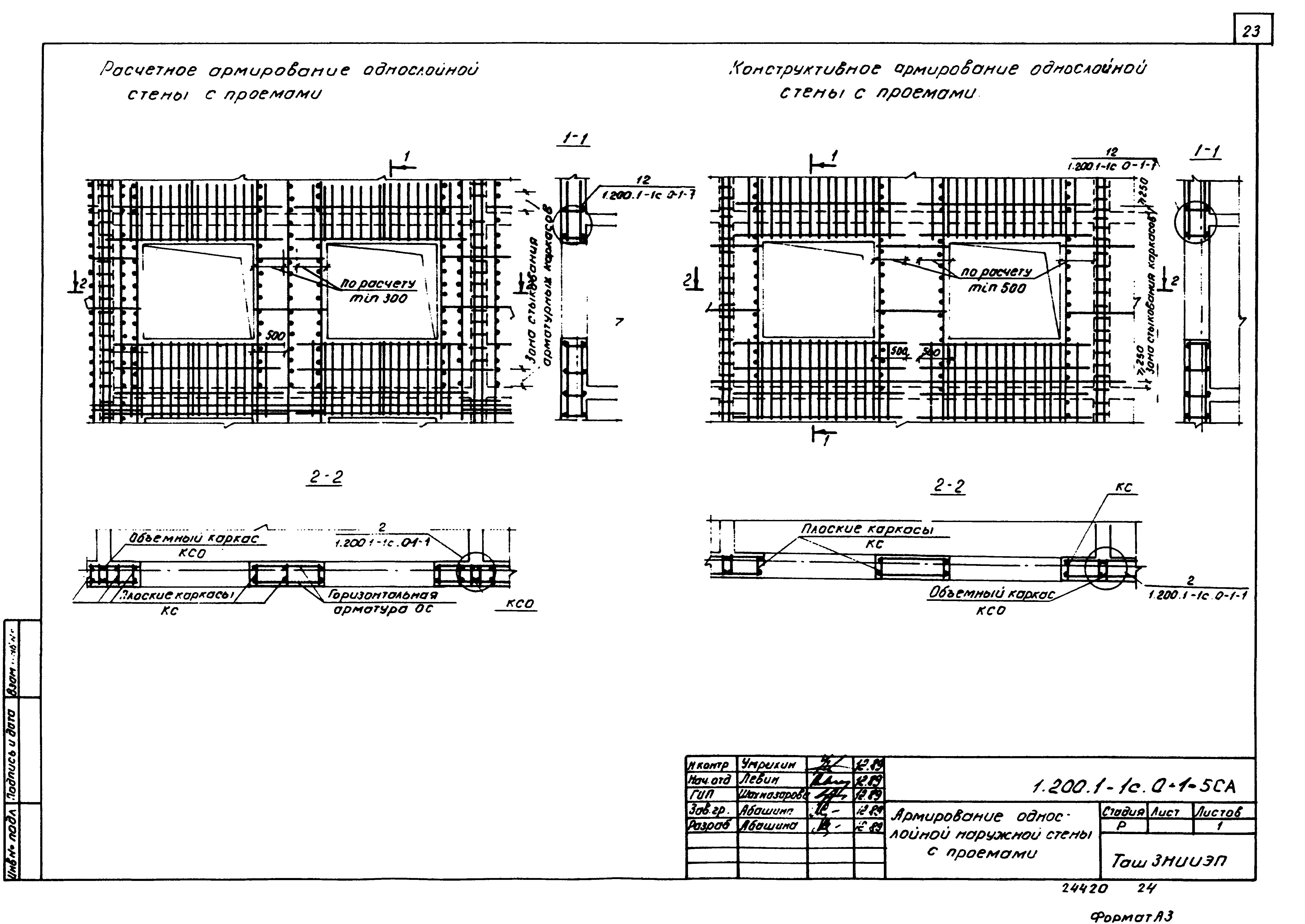 Серия 1.200.1-1с