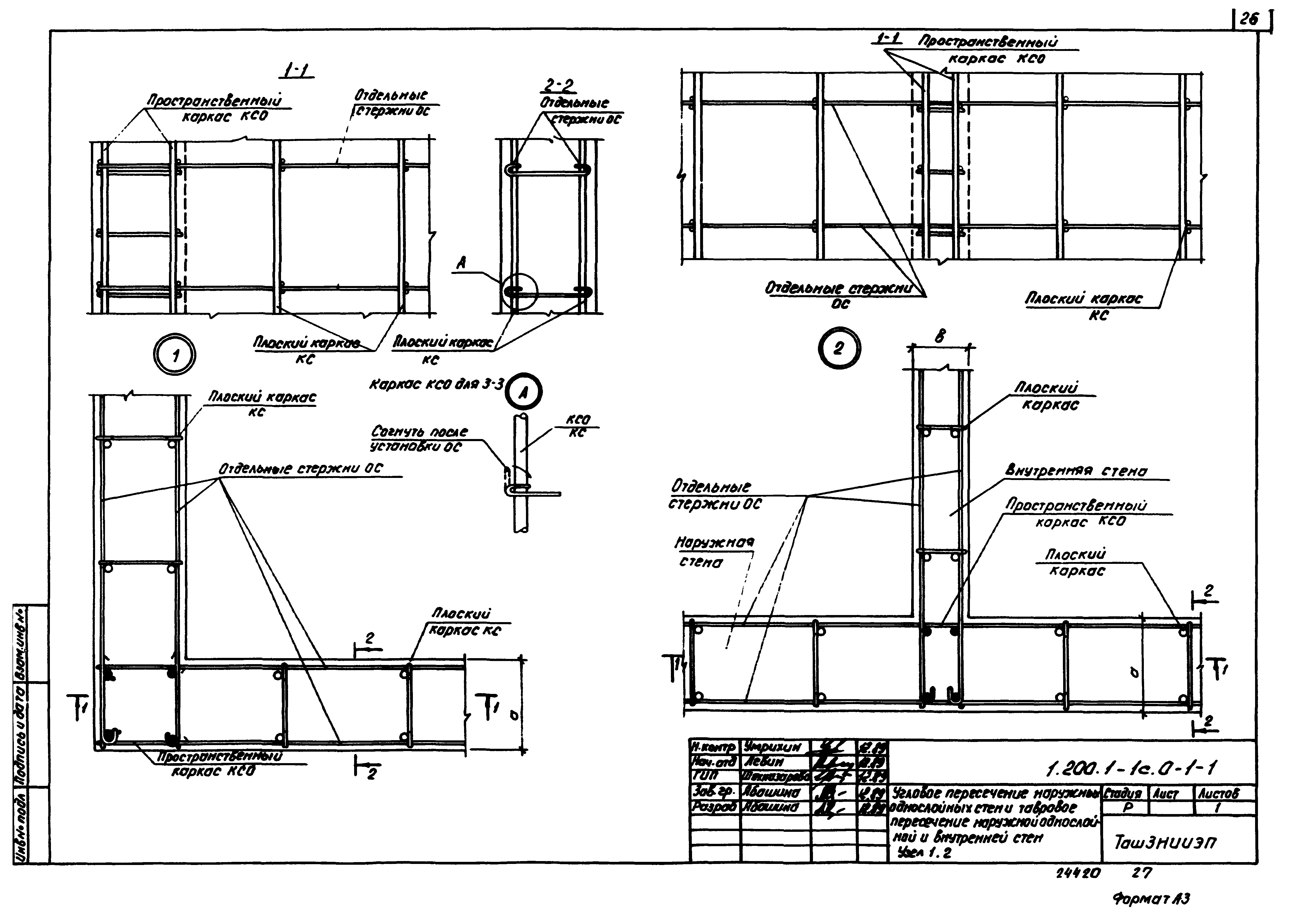 Серия 1.200.1-1с