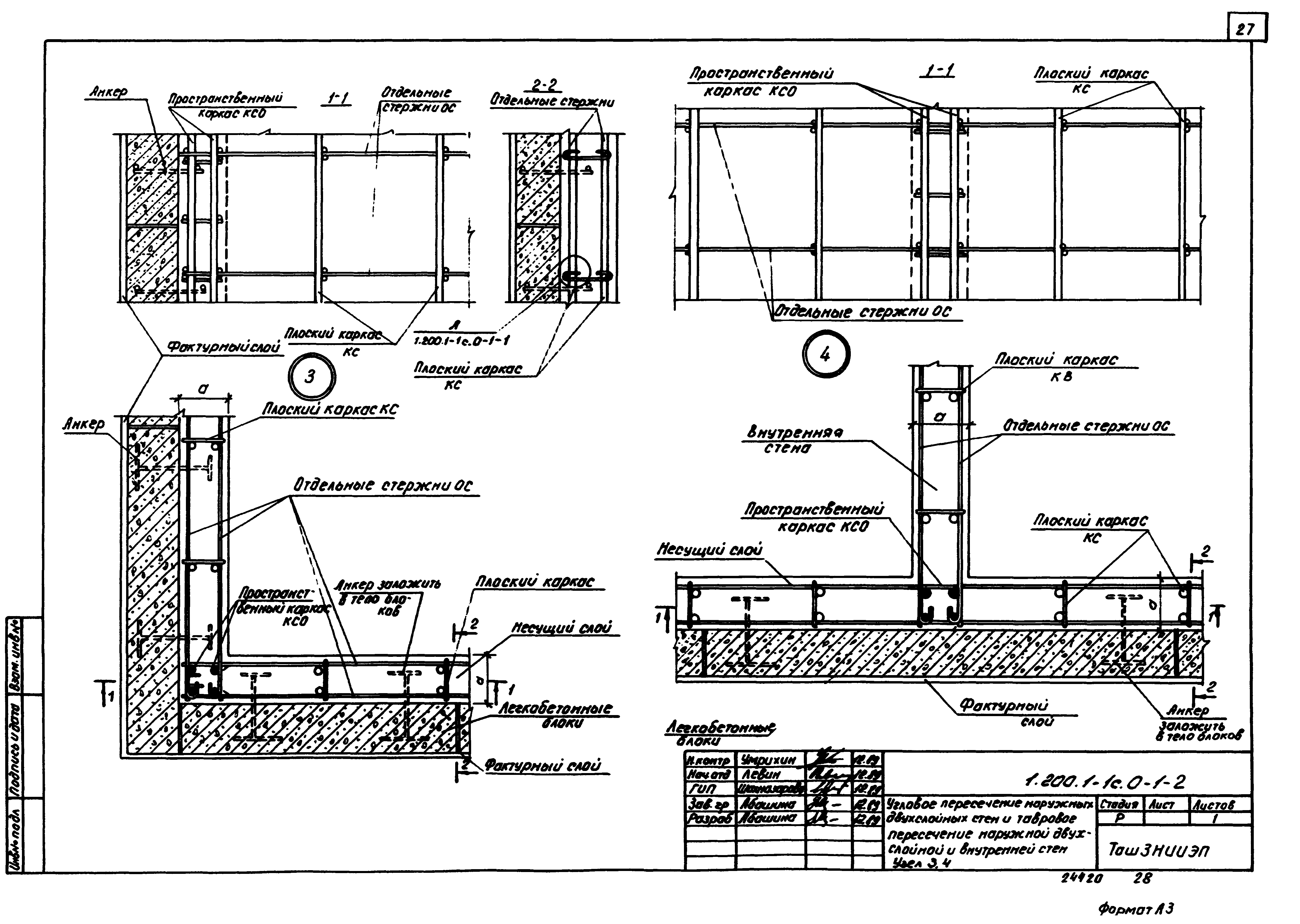 Серия 1.200.1-1с