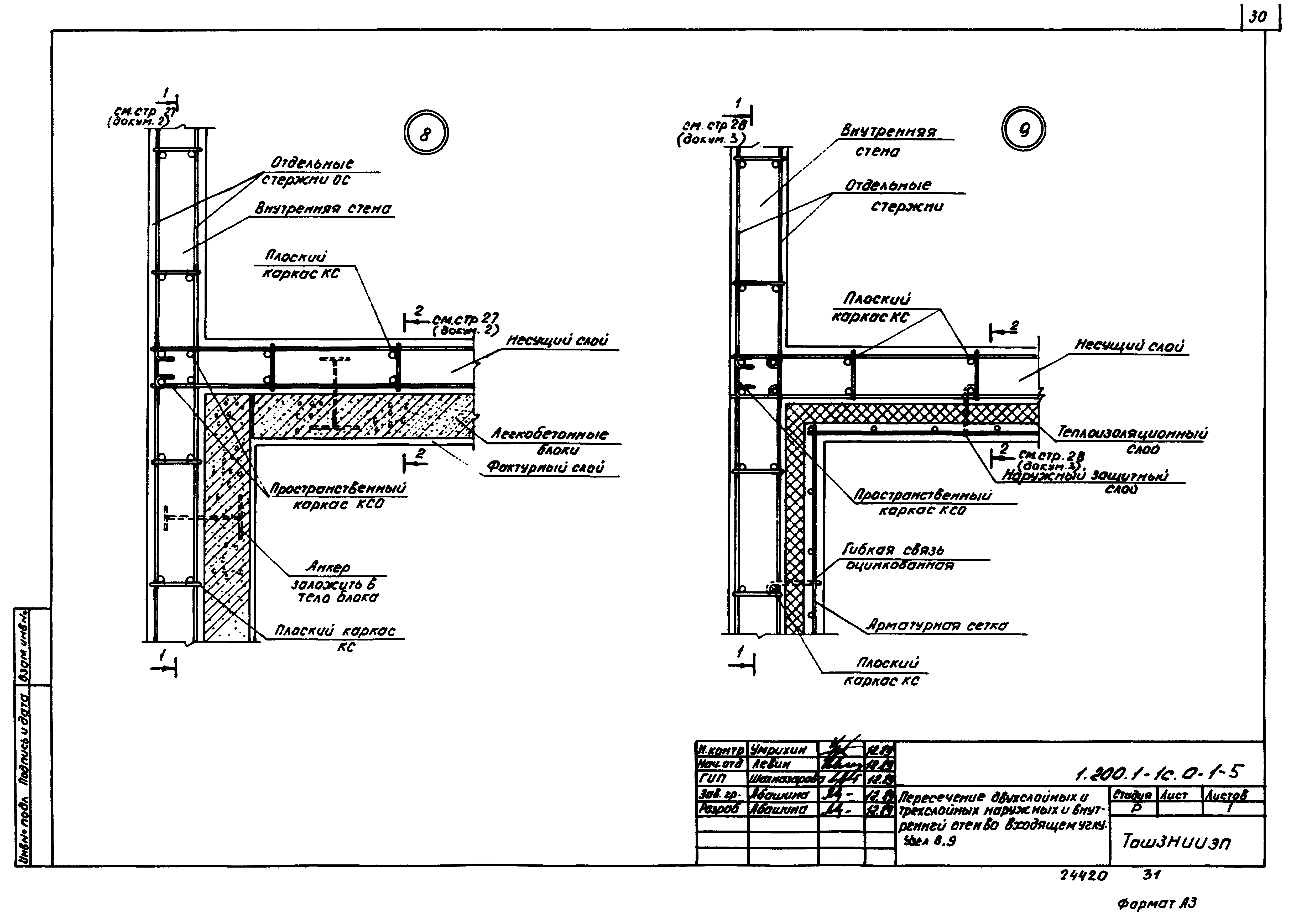 Серия 1.200.1-1с