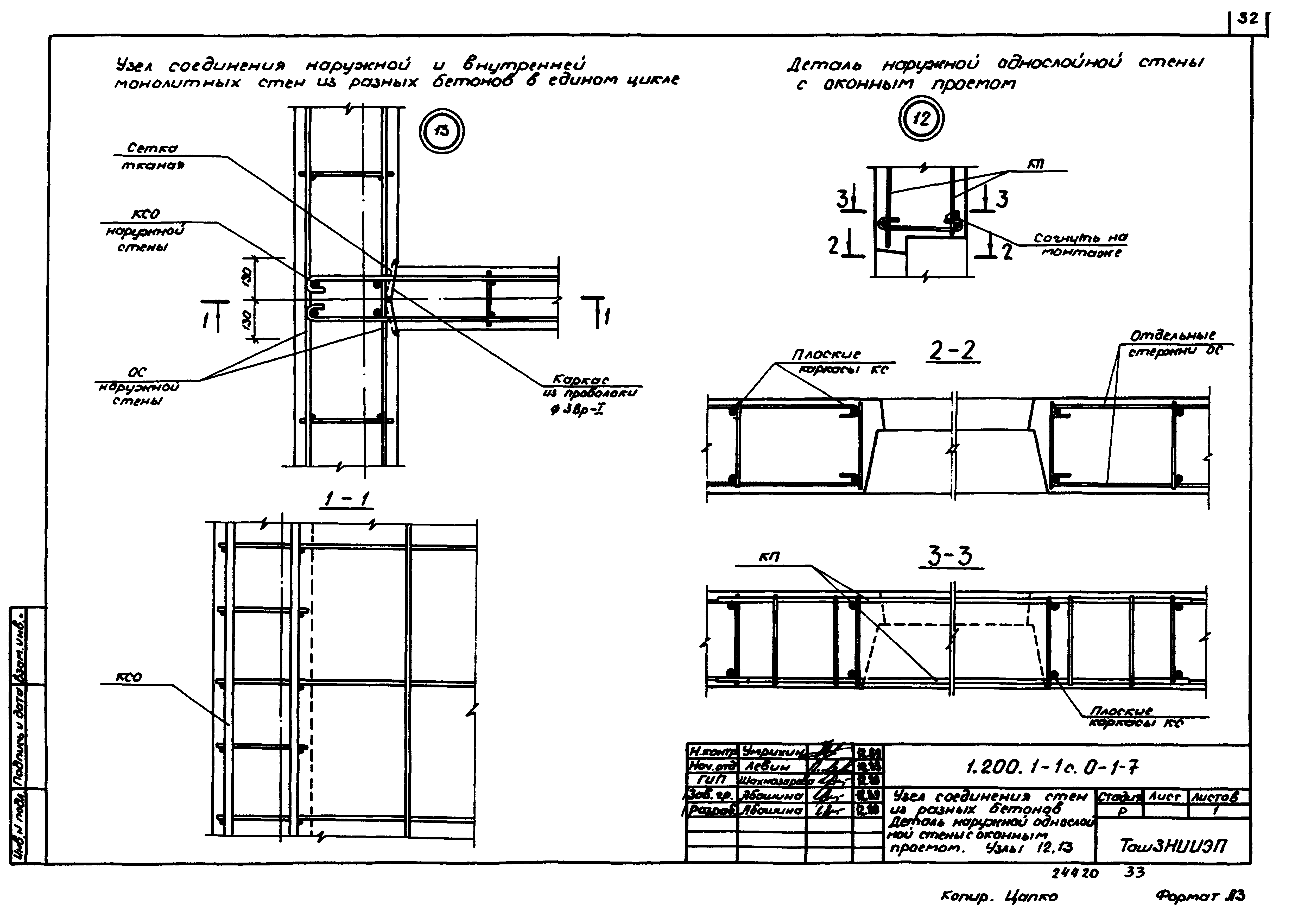 Серия 1.200.1-1с