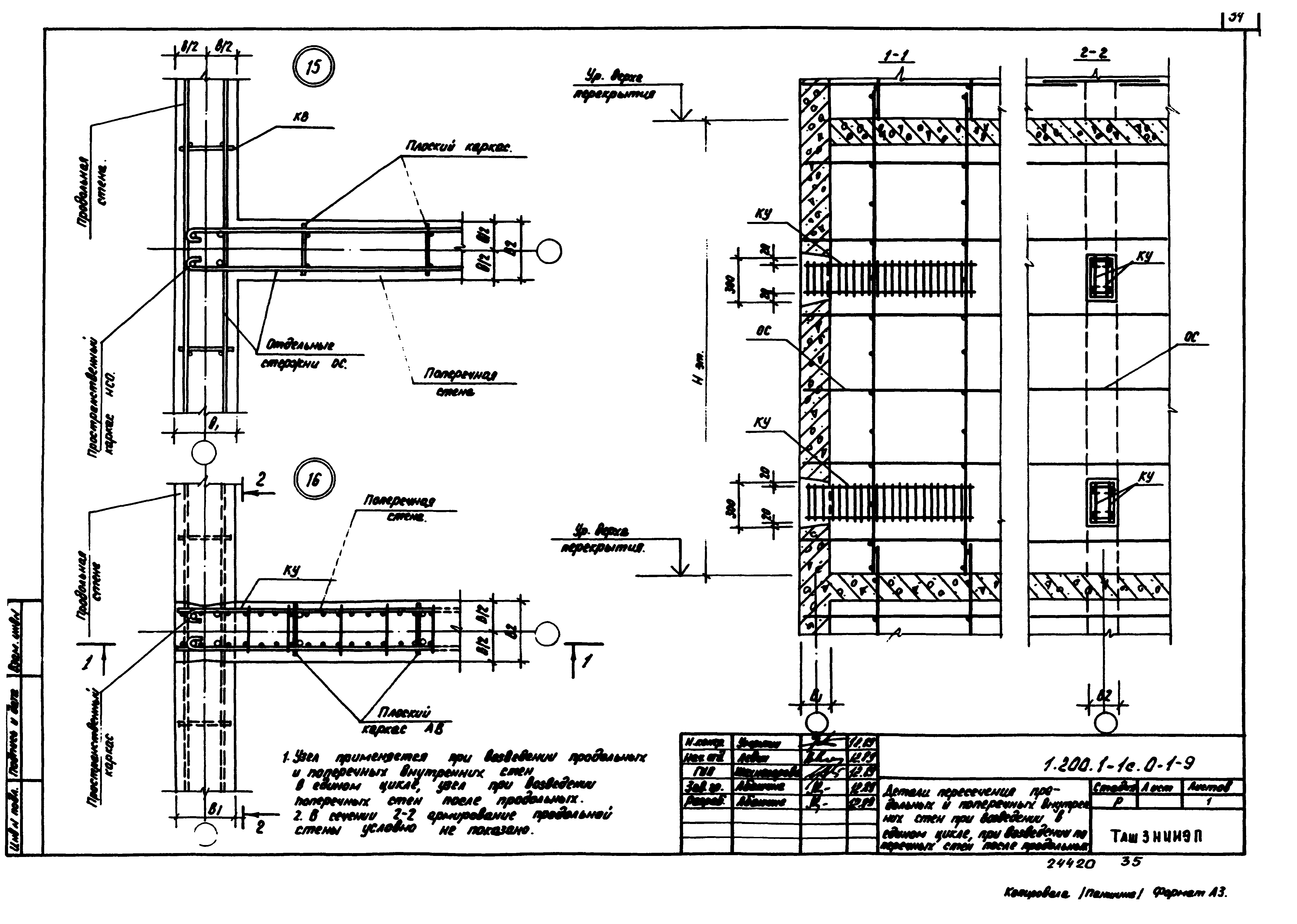 Серия 1.200.1-1с