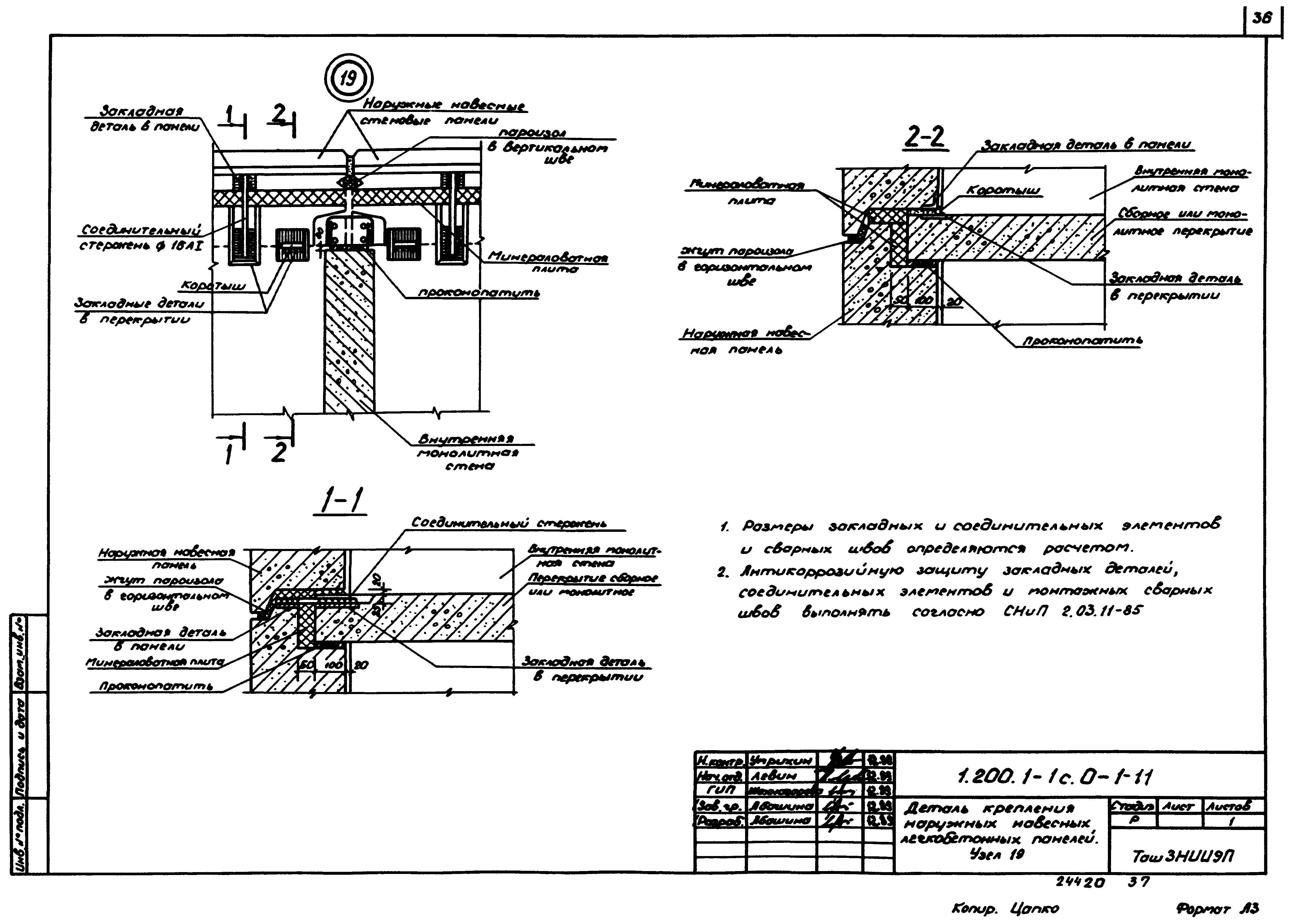 Серия 1.200.1-1с