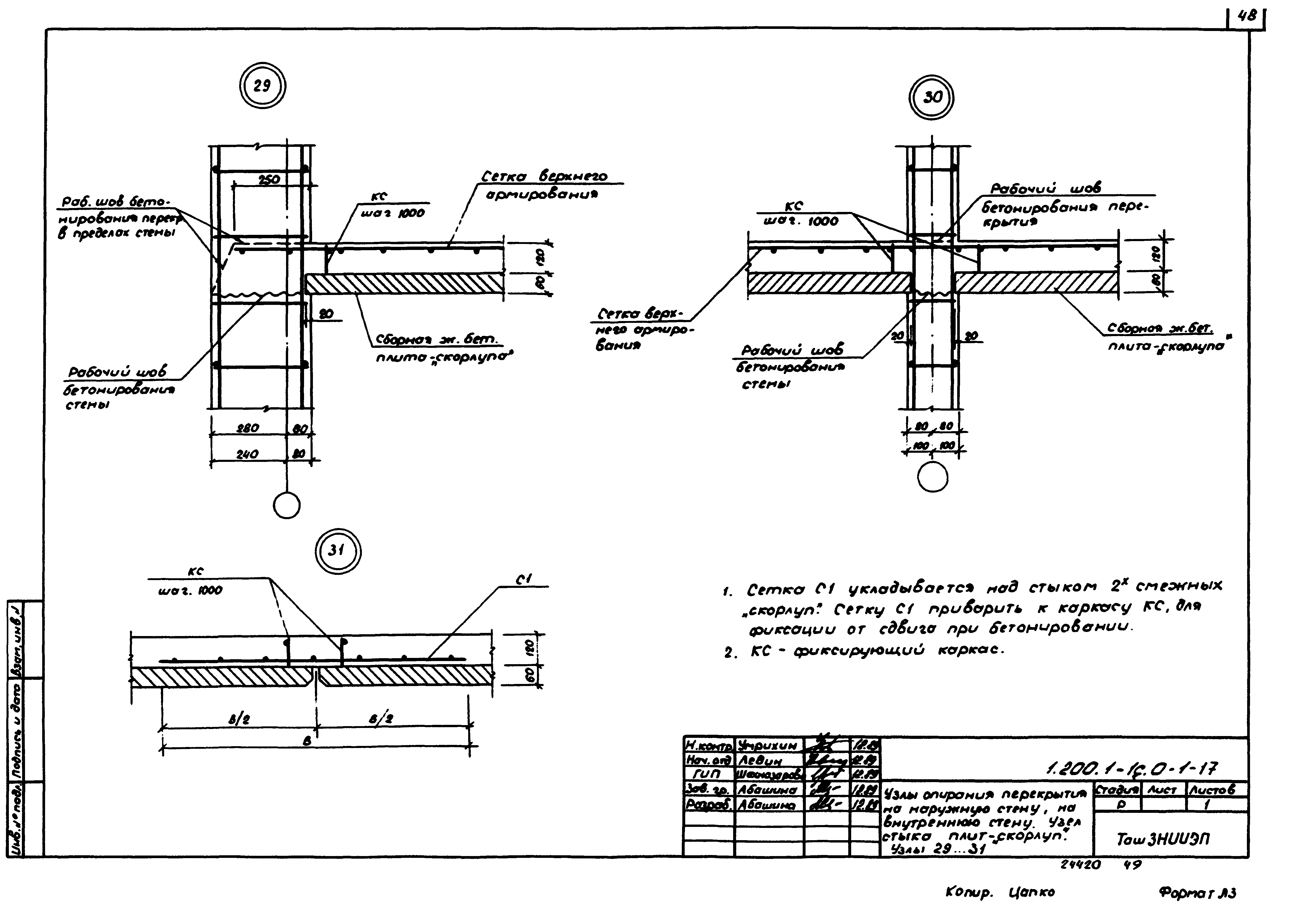 Серия 1.200.1-1с