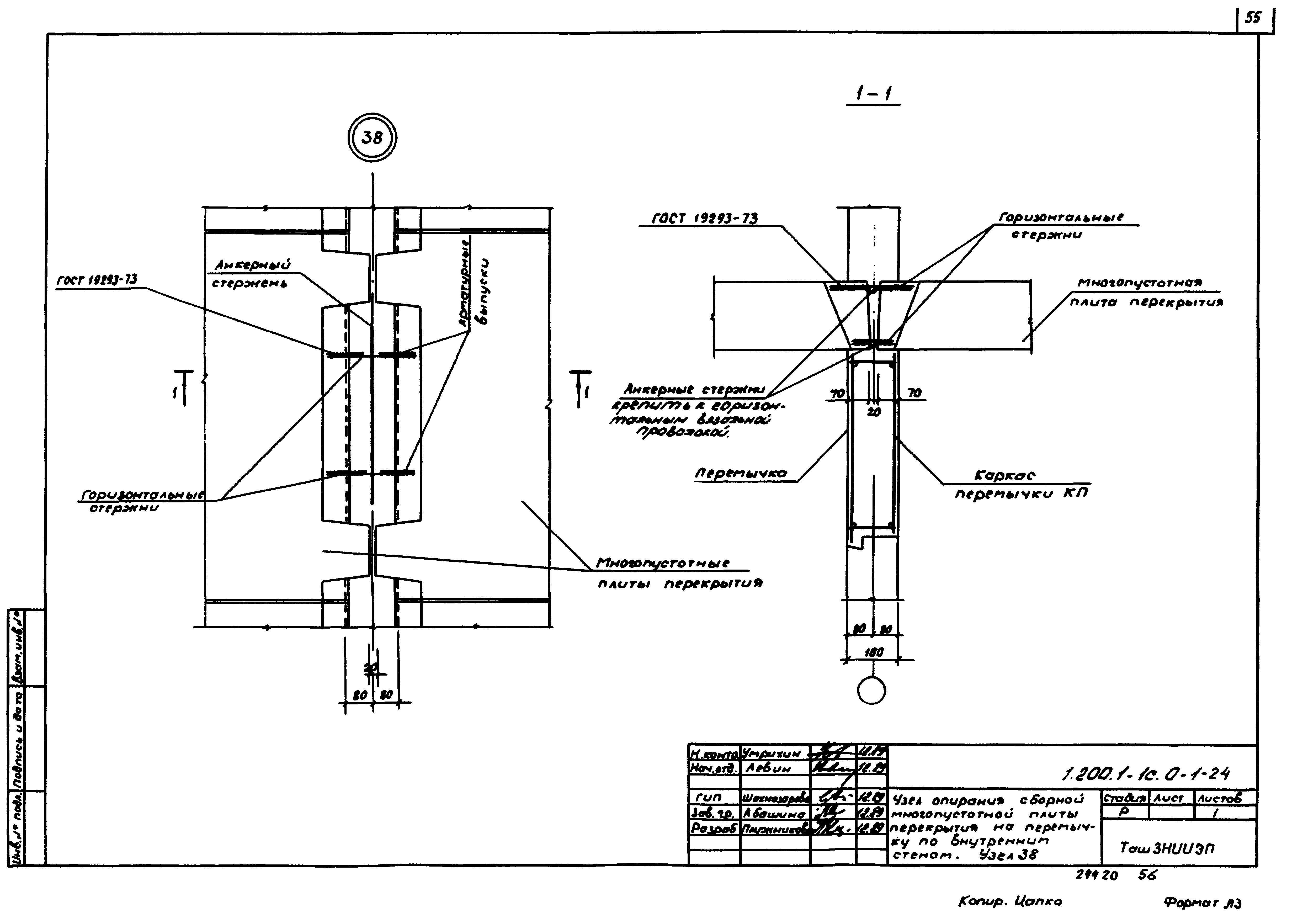 Серия 1.200.1-1с