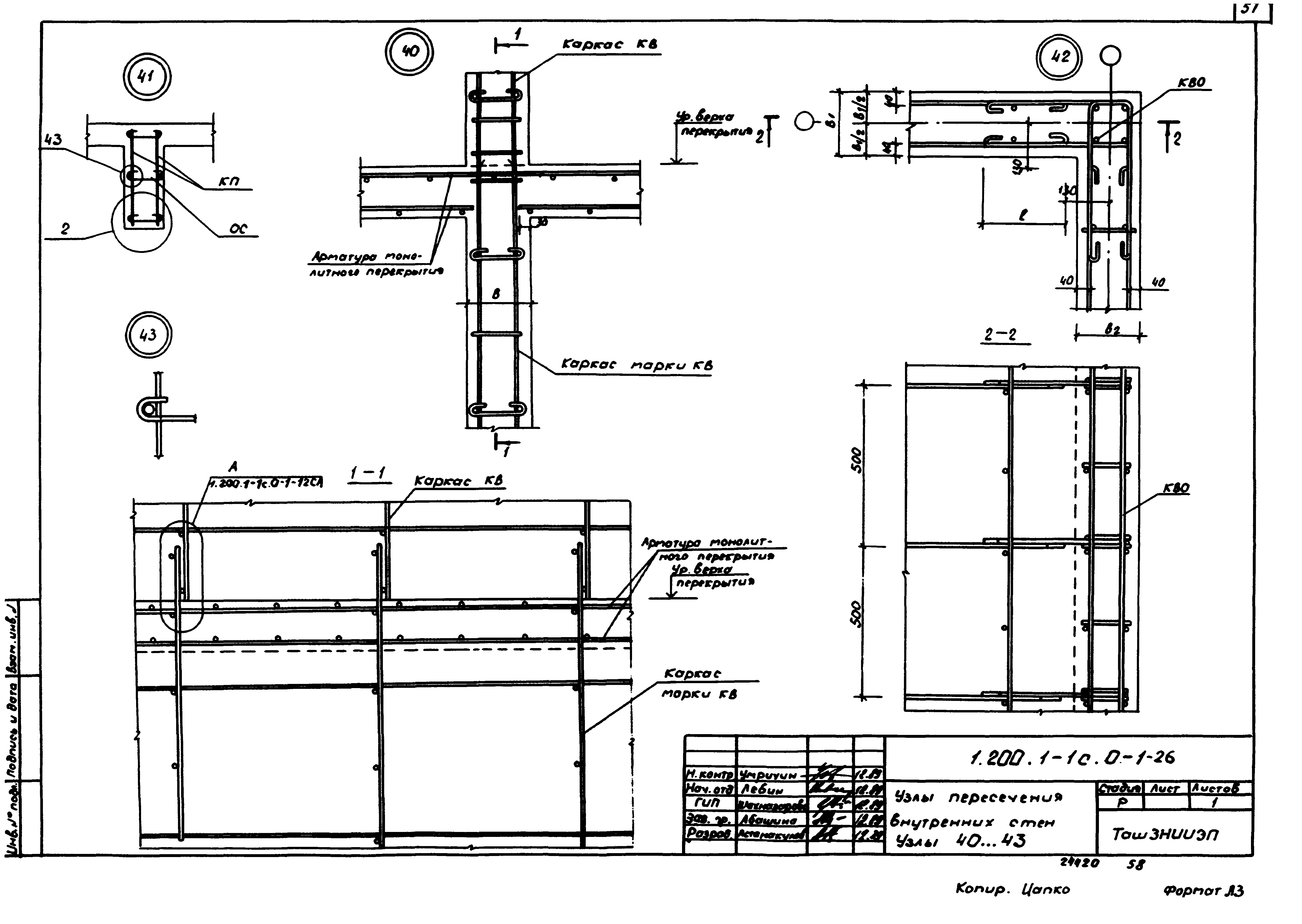 Серия 1.200.1-1с