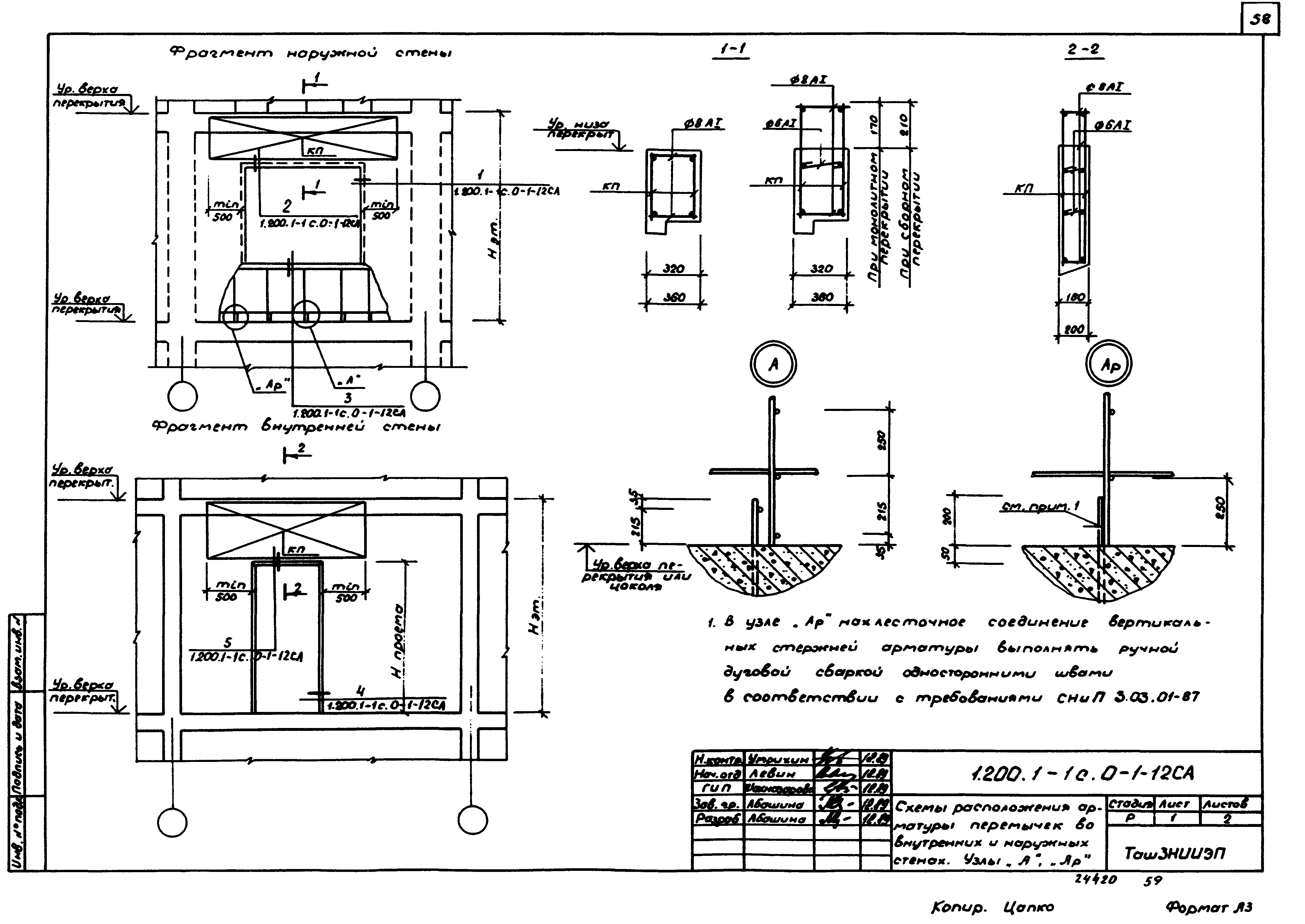 Серия 1.200.1-1с