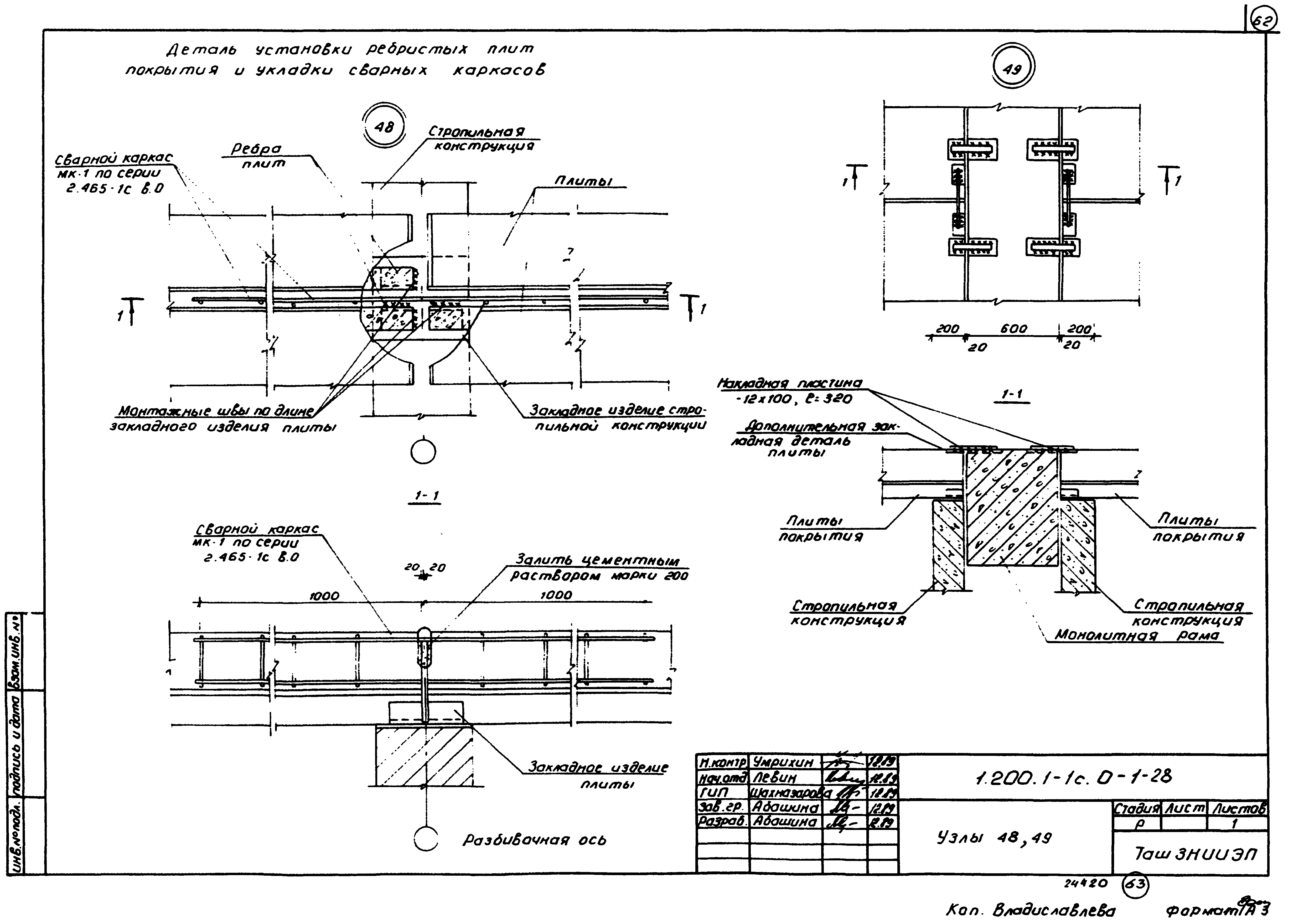 Серия 1.200.1-1с