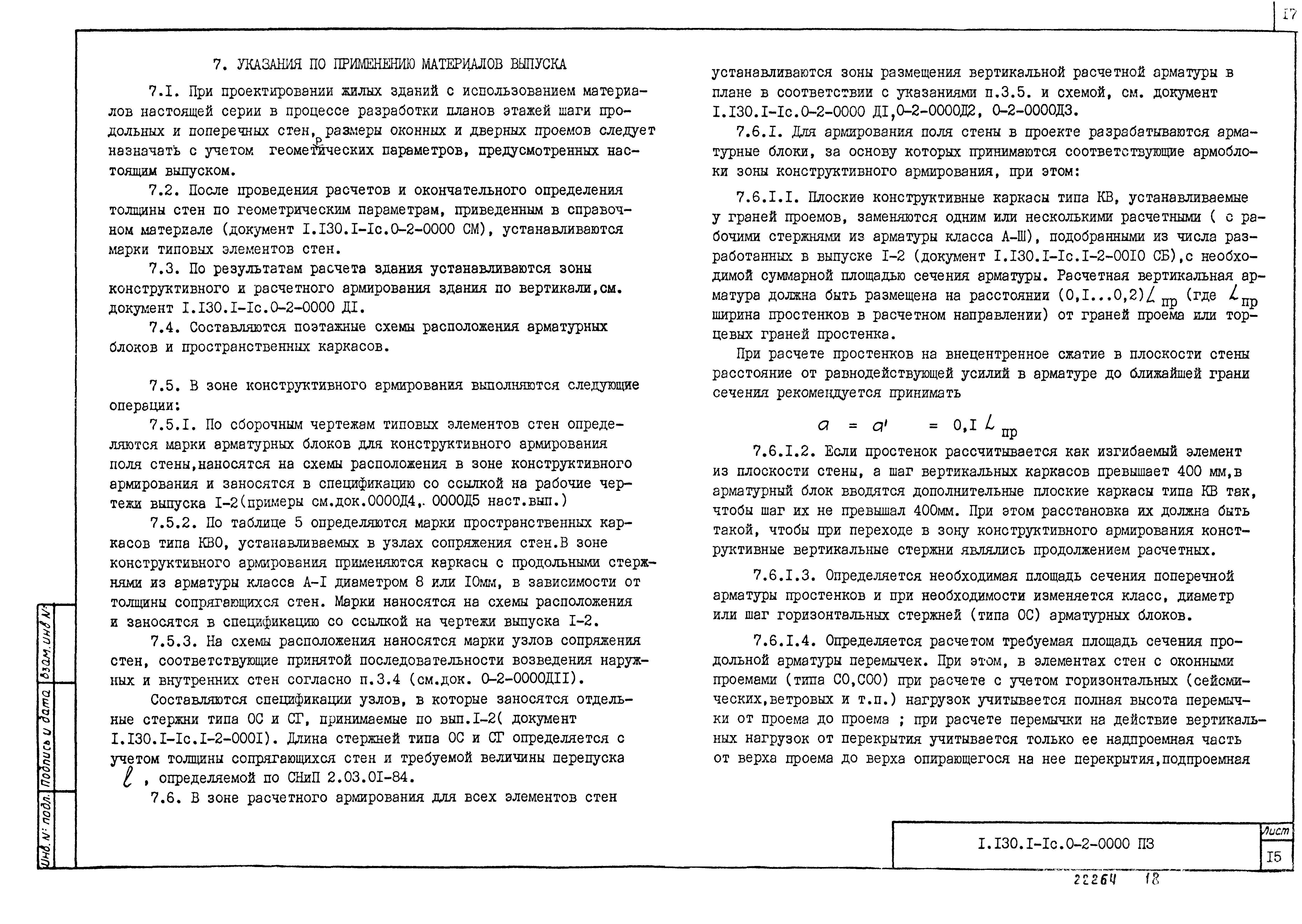 Серия 1.130.1-1с
