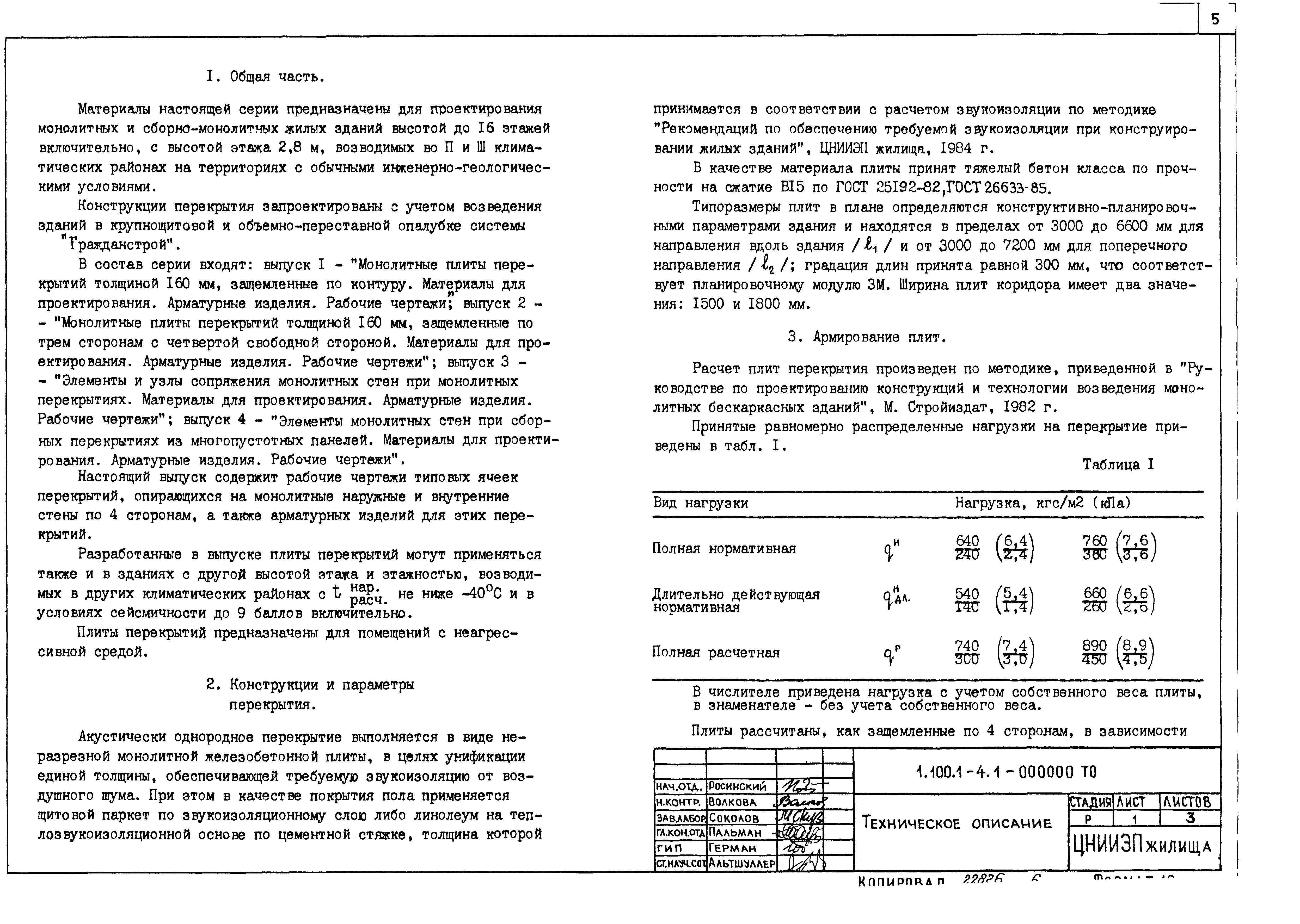 Серия 1.100.1-4