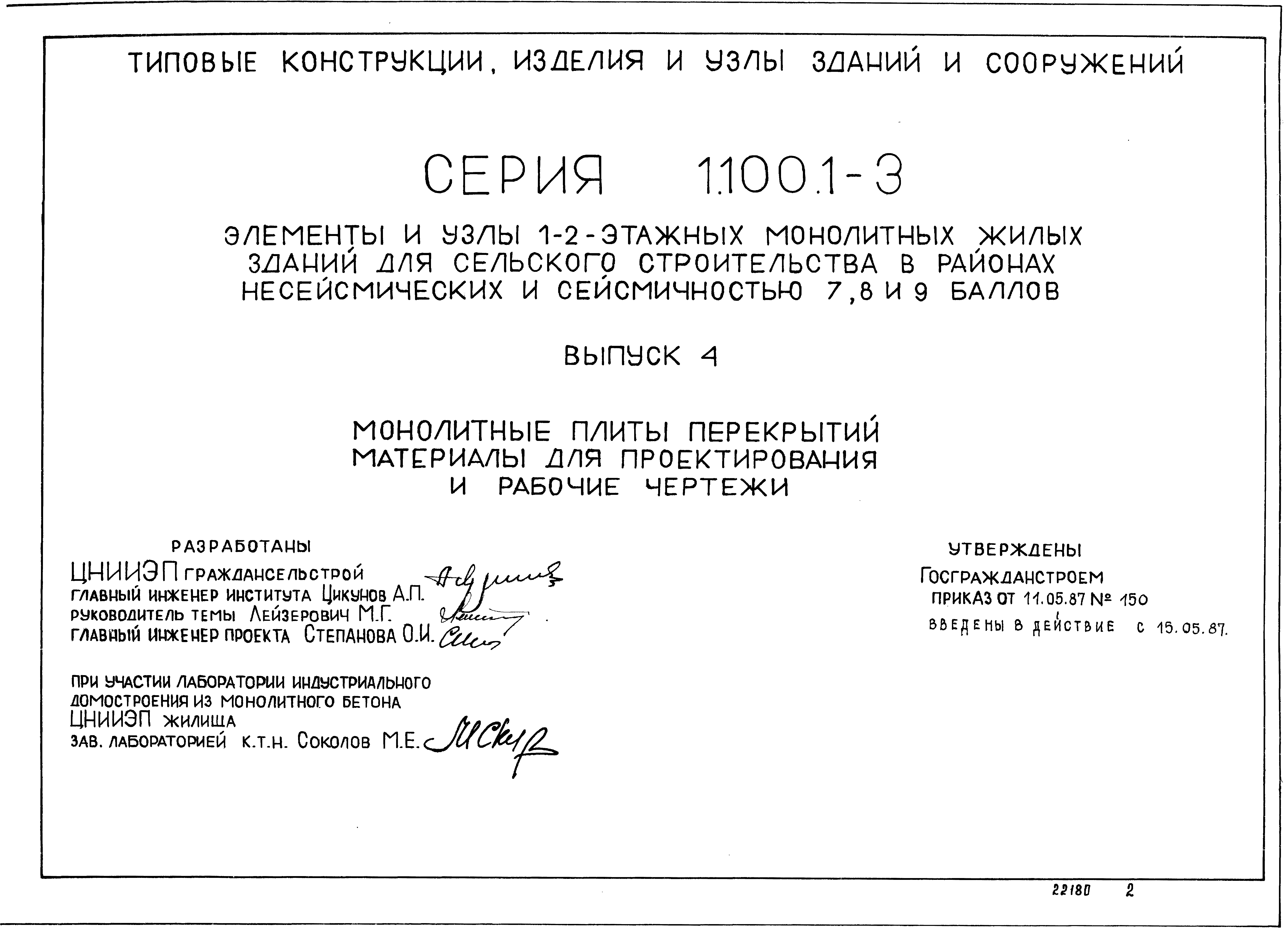 Серия 1.100.1-3