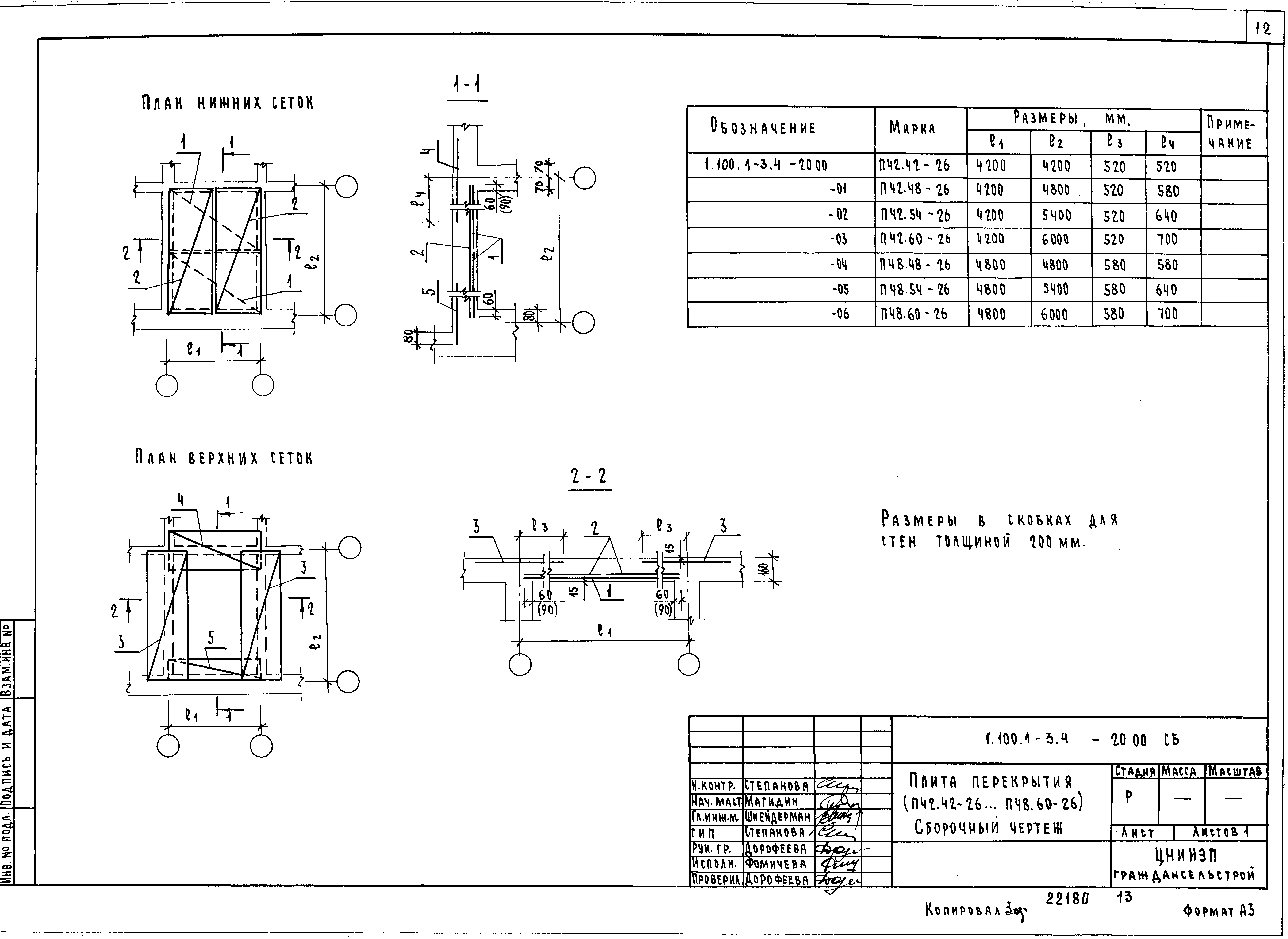 Серия 1.100.1-3