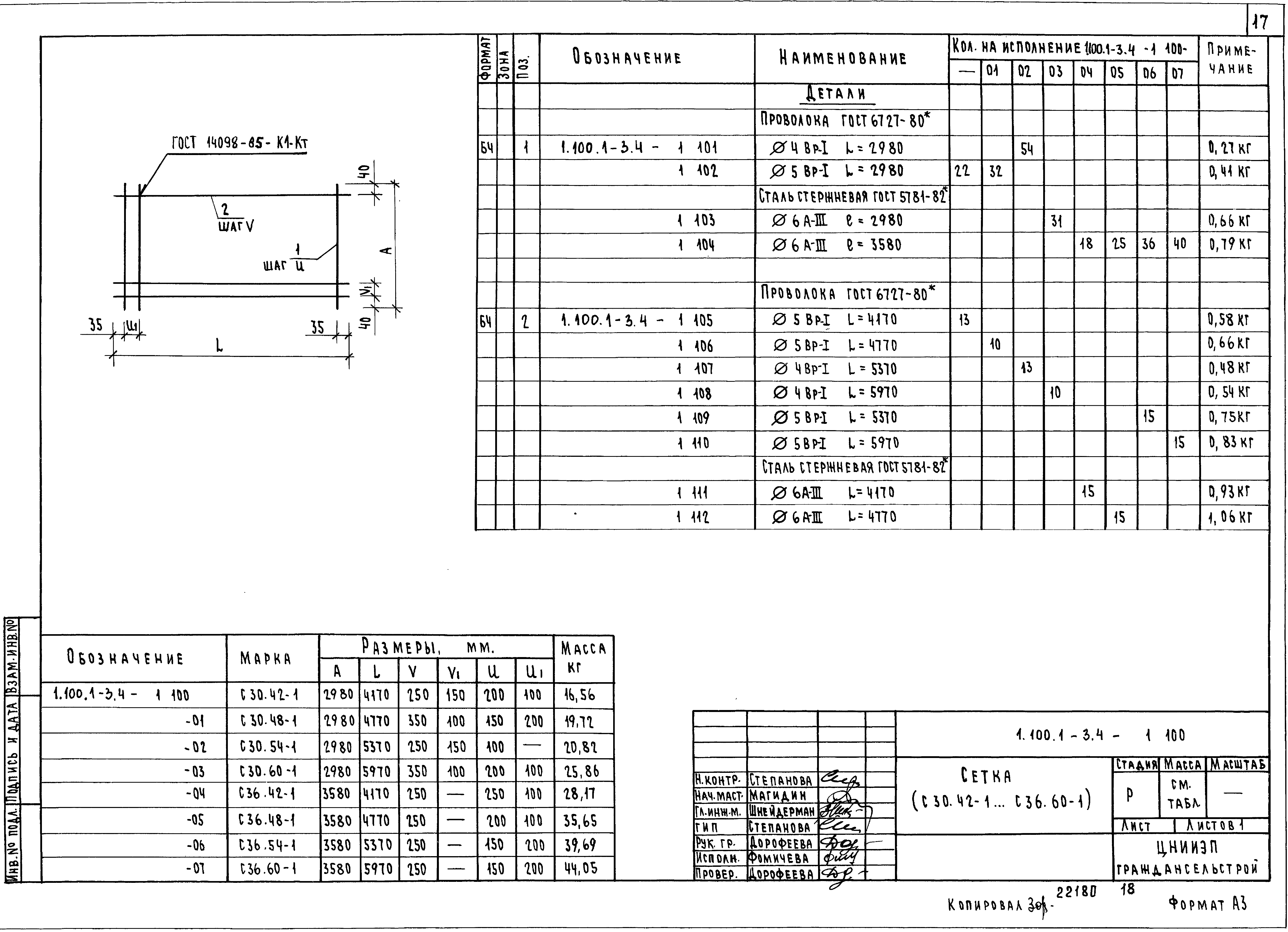 Серия 1.100.1-3