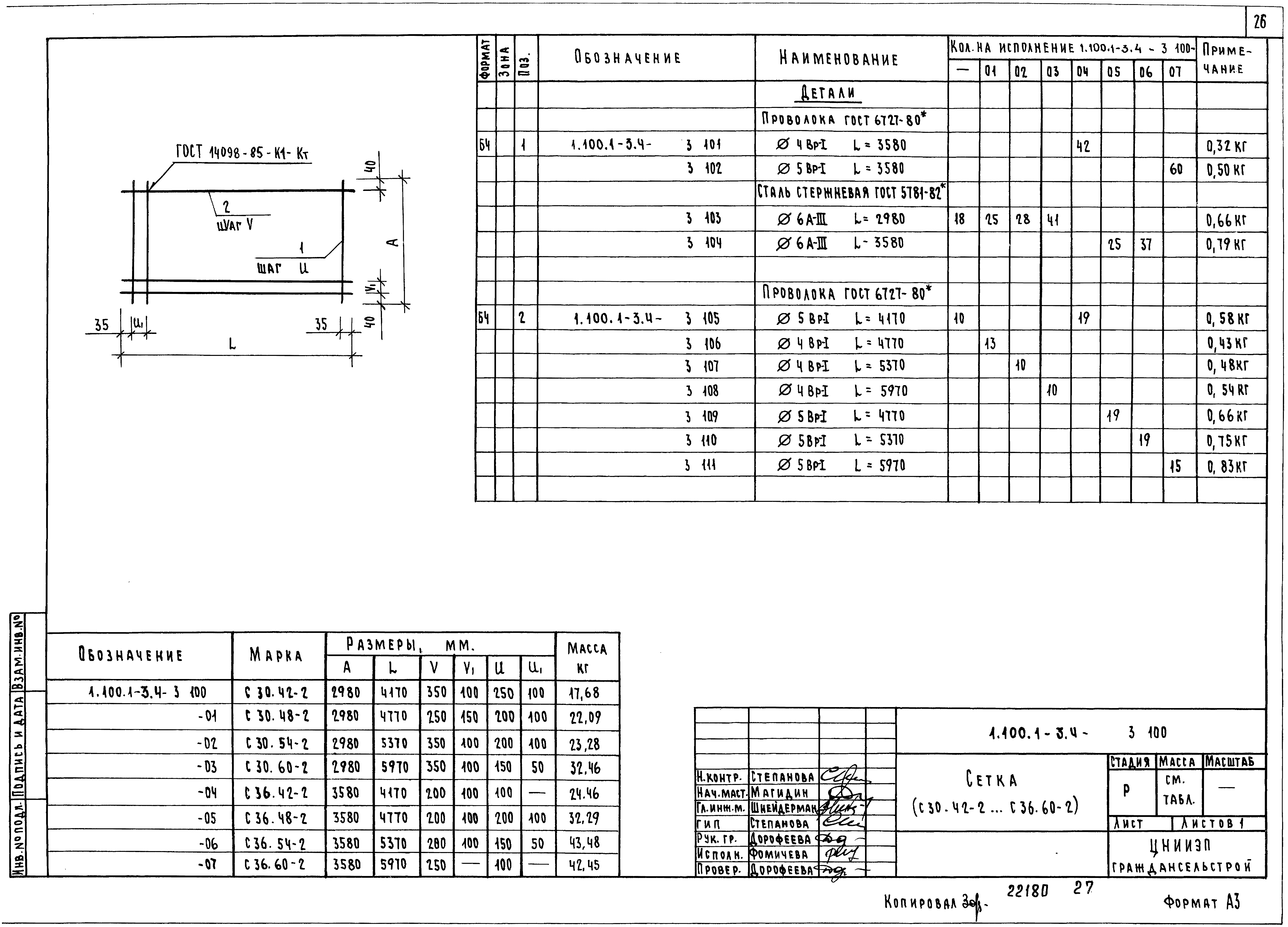 Серия 1.100.1-3