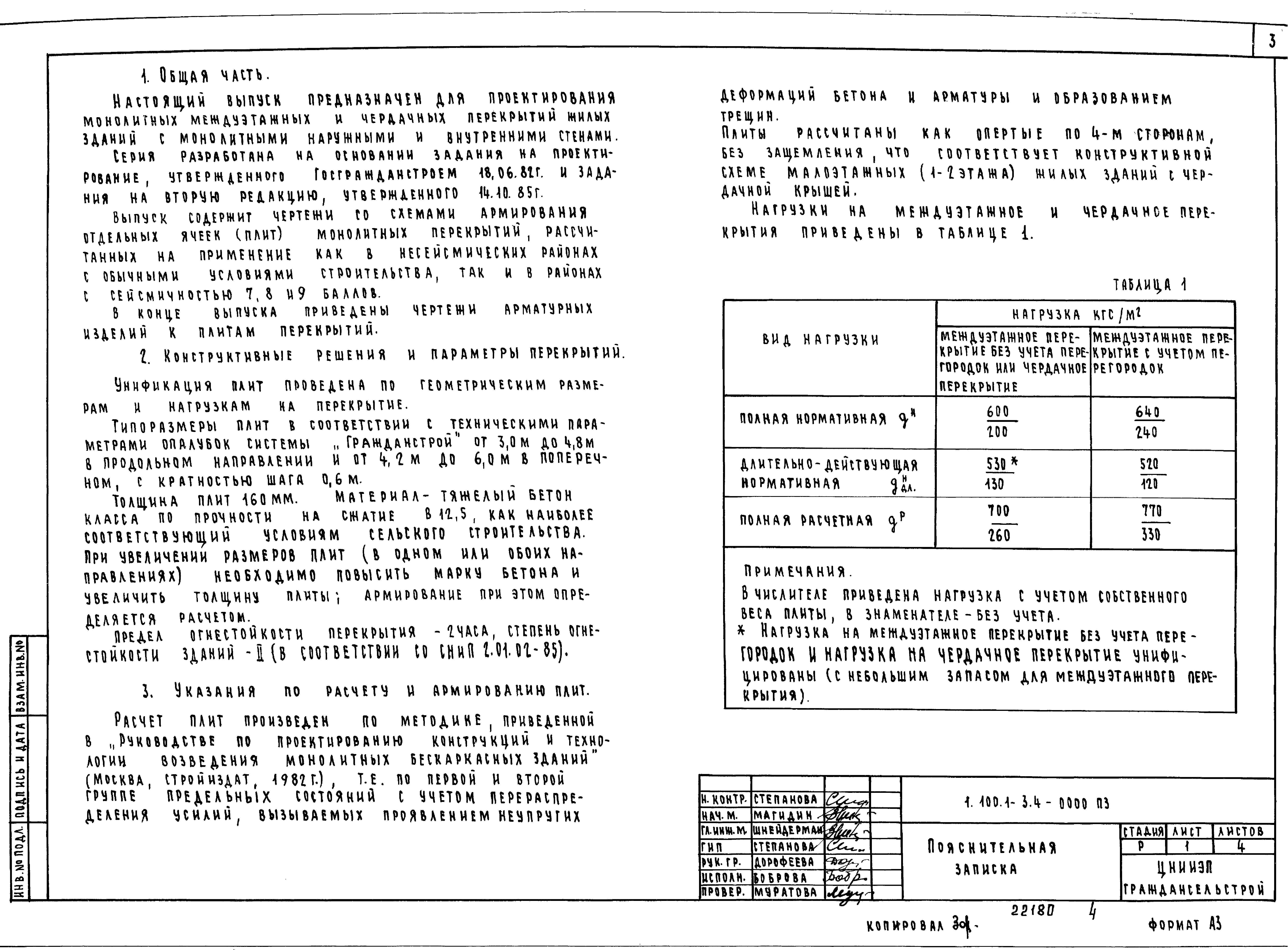 Серия 1.100.1-3