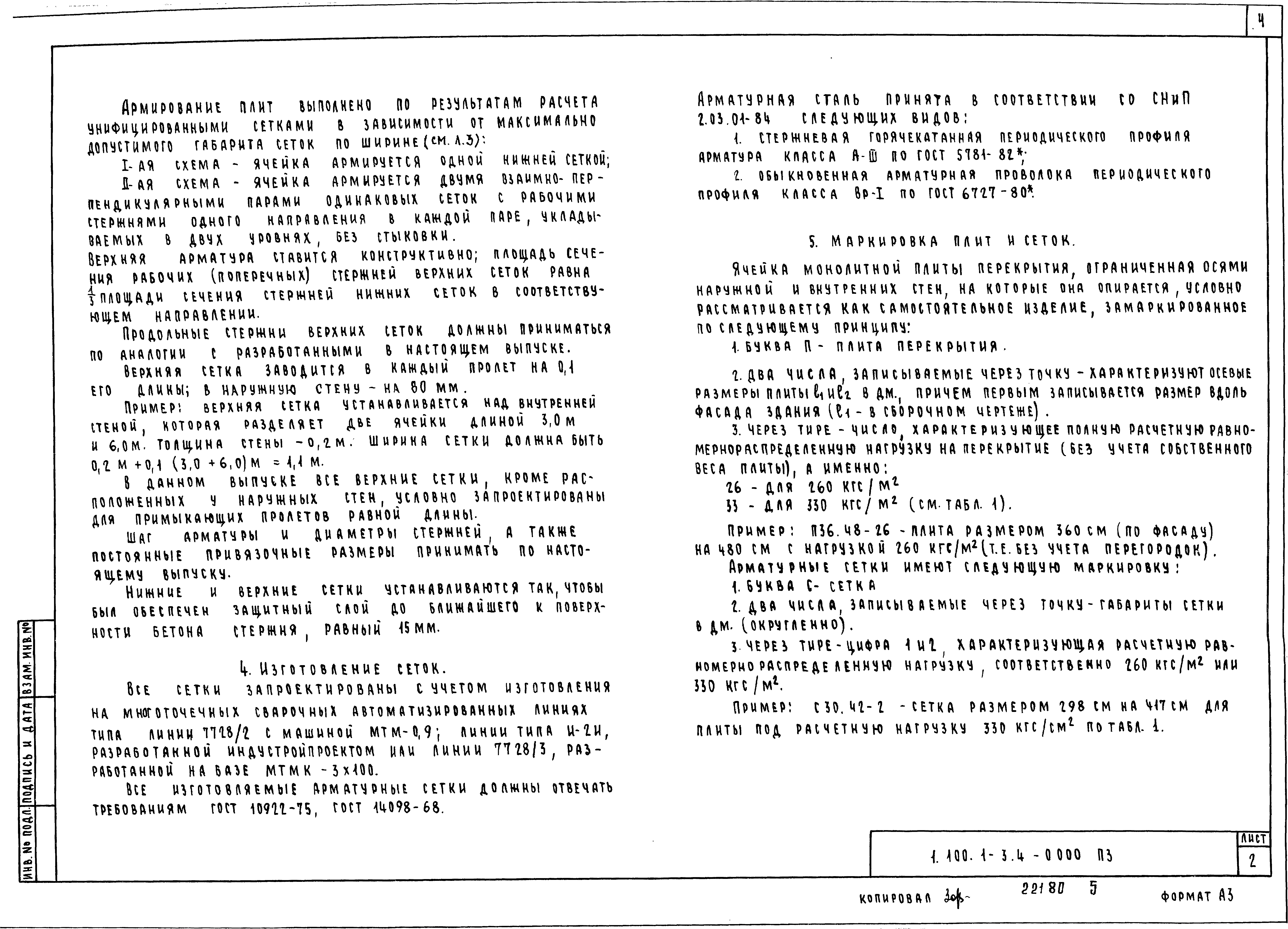 Серия 1.100.1-3
