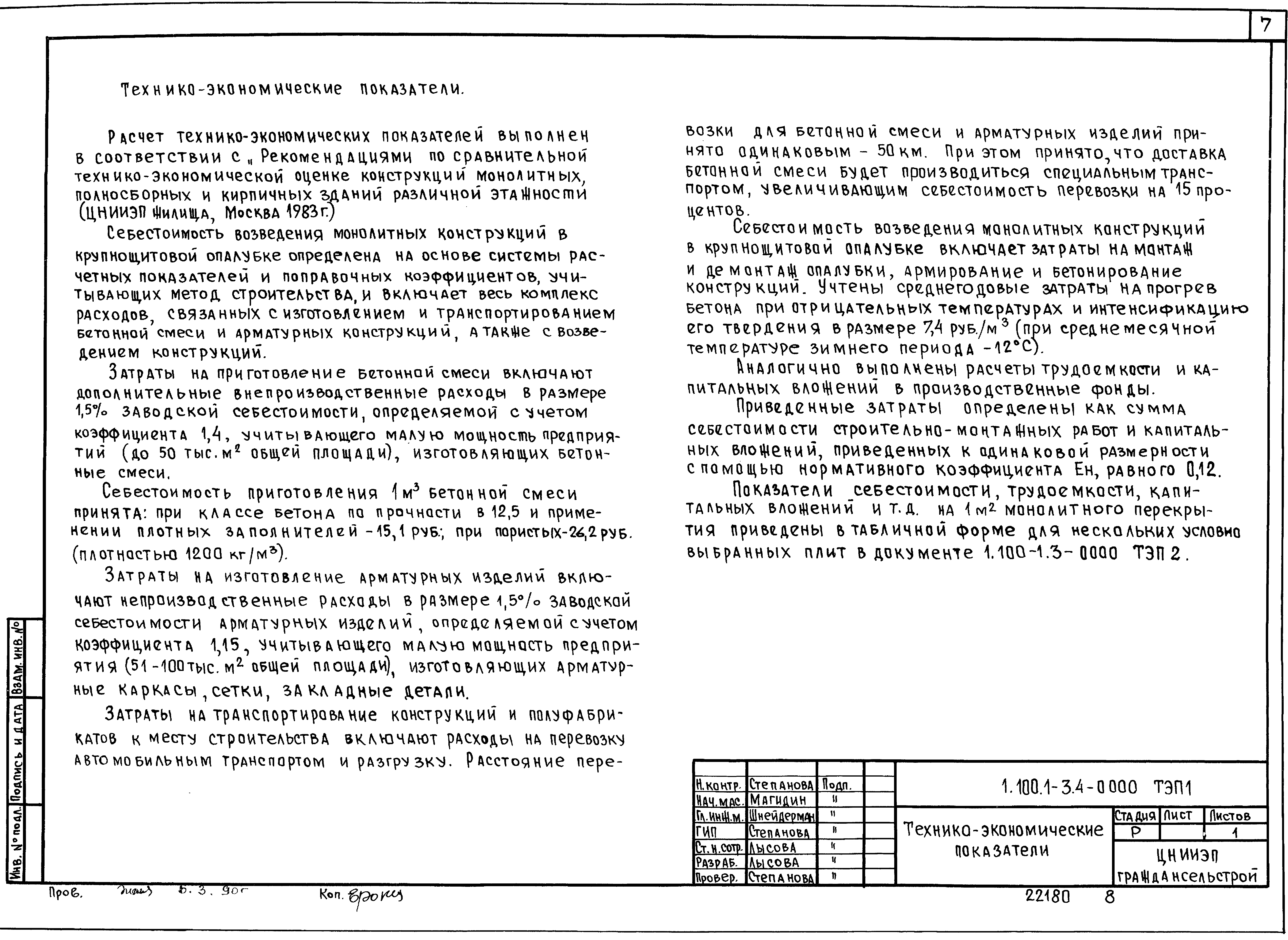 Серия 1.100.1-3