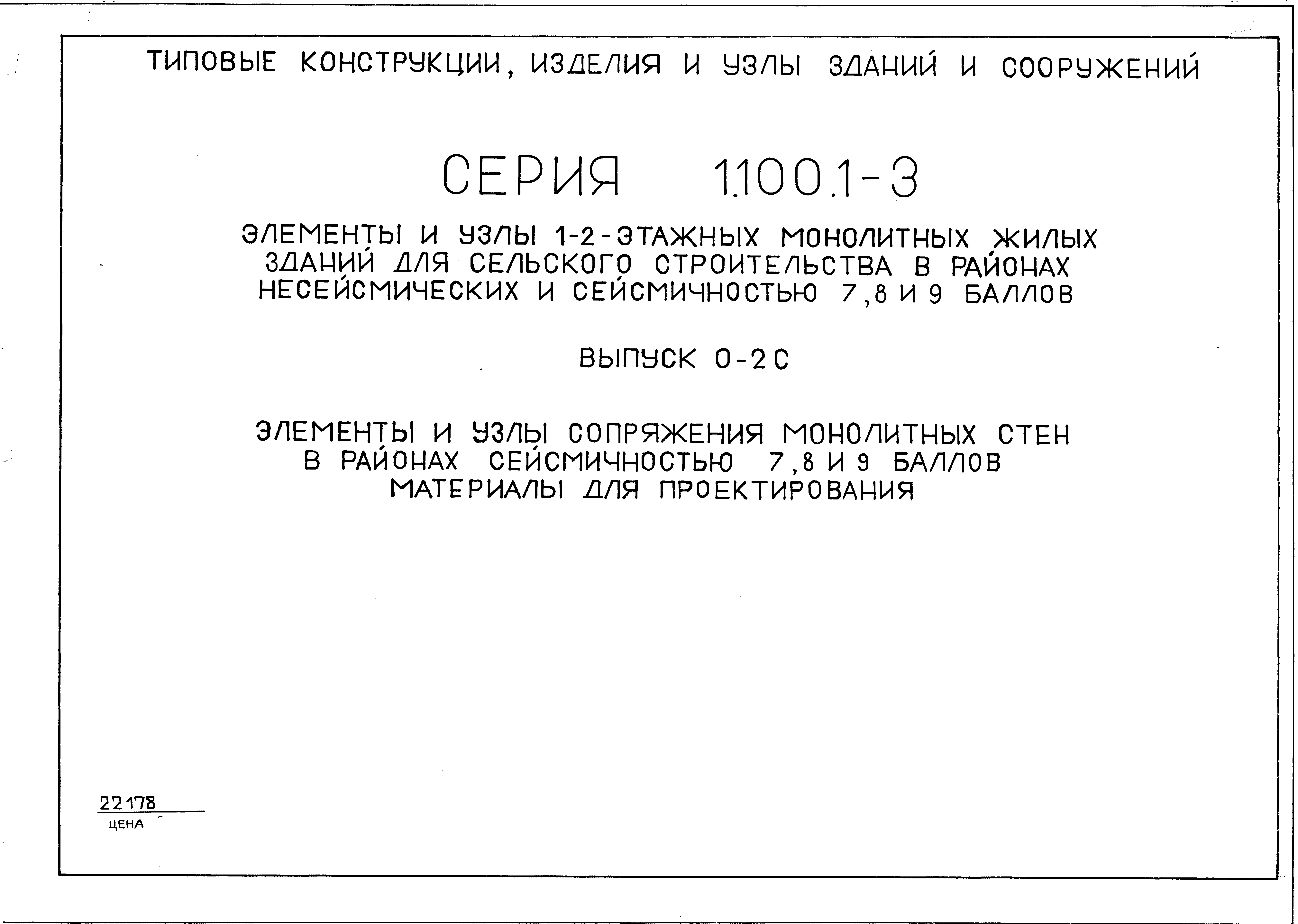 Серия 1.100.1-3