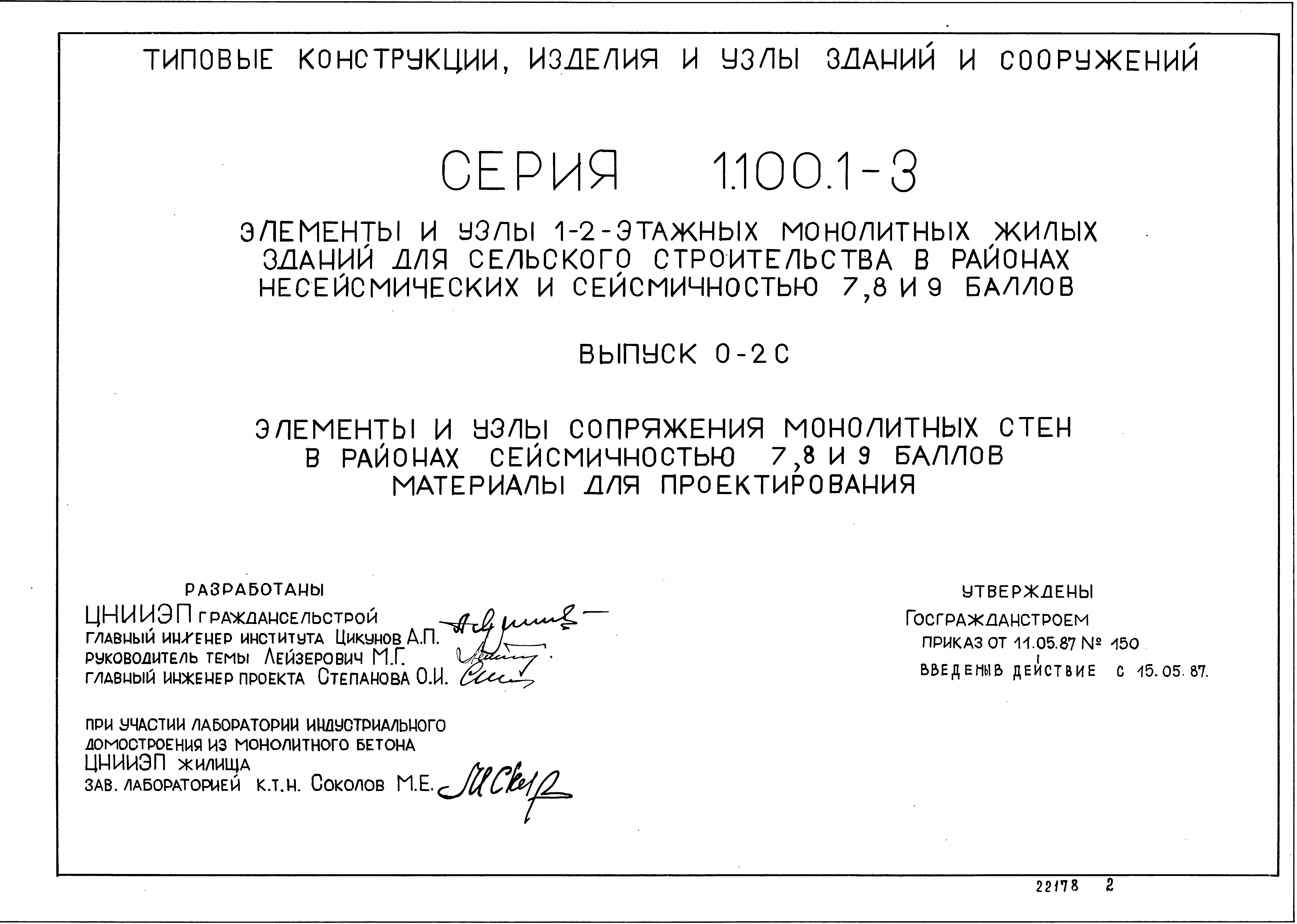 Серия 1.100.1-3
