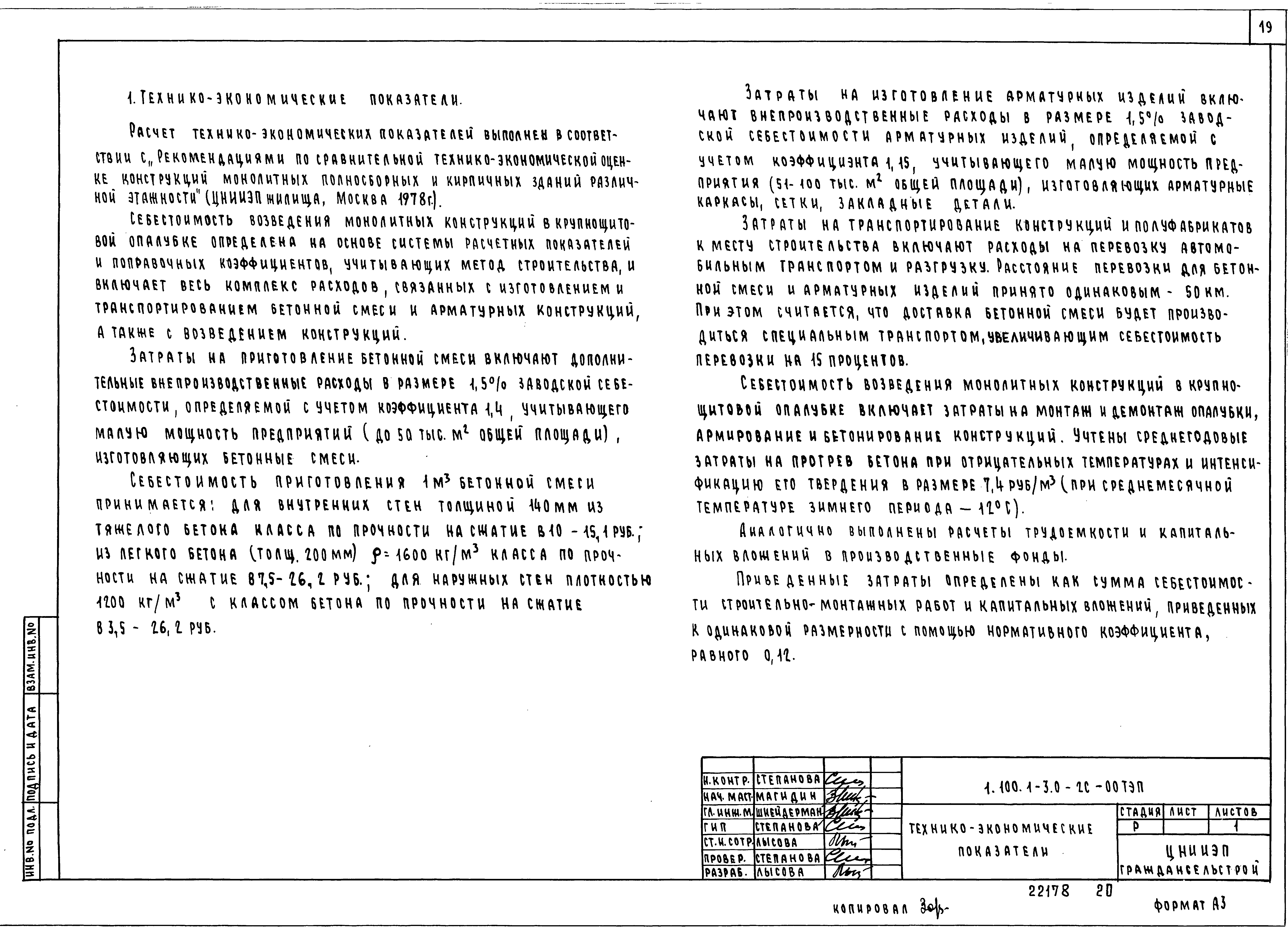 Серия 1.100.1-3
